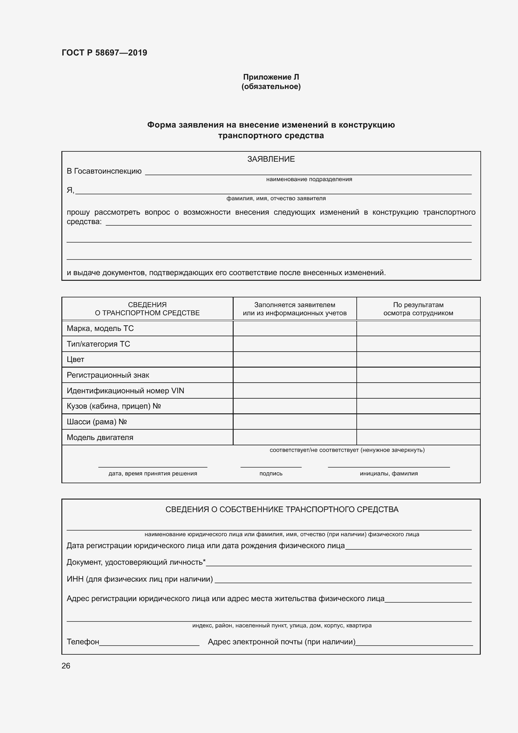 Страница 30 ГОСТ Р 58697-2019