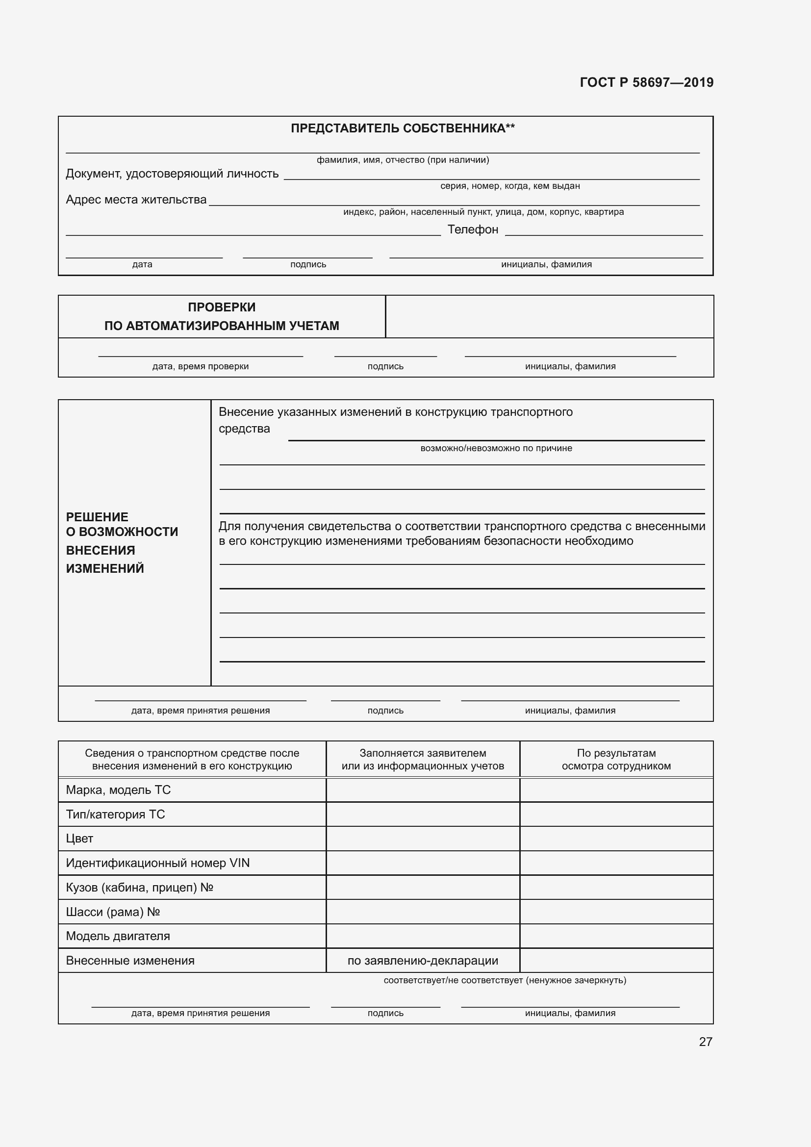 Страница 31 ГОСТ Р 58697-2019