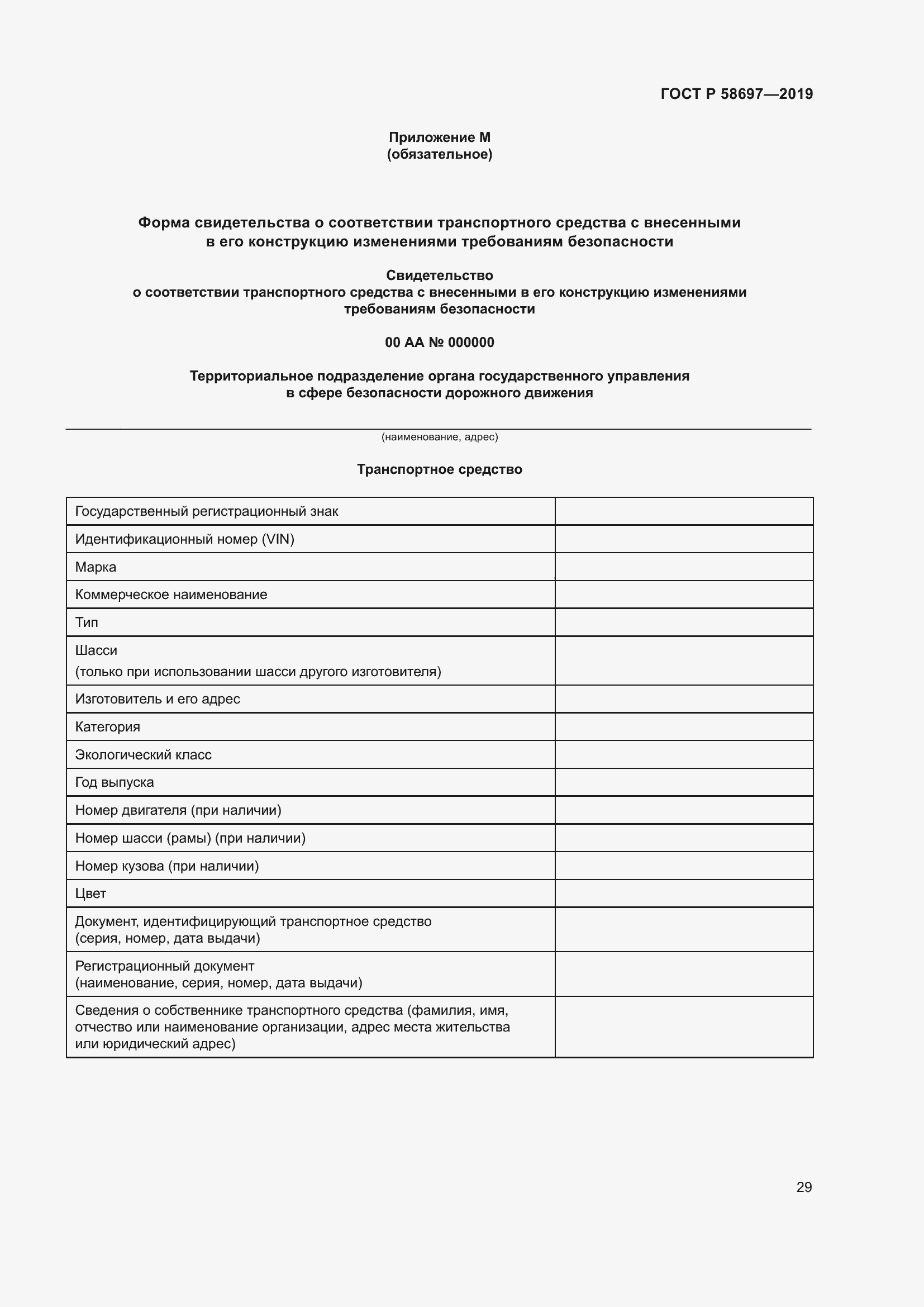 Страница 33 ГОСТ Р 58697-2019