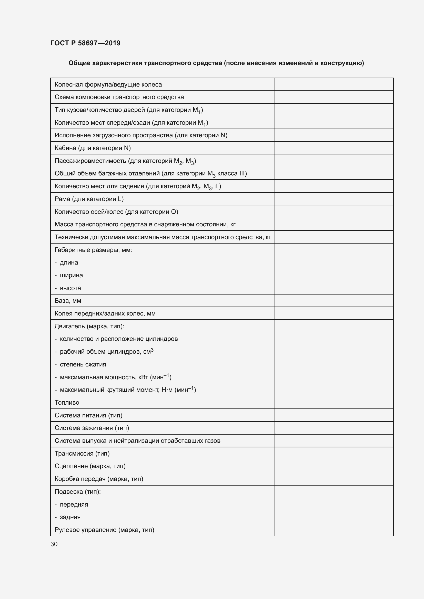 Страница 34 ГОСТ Р 58697-2019