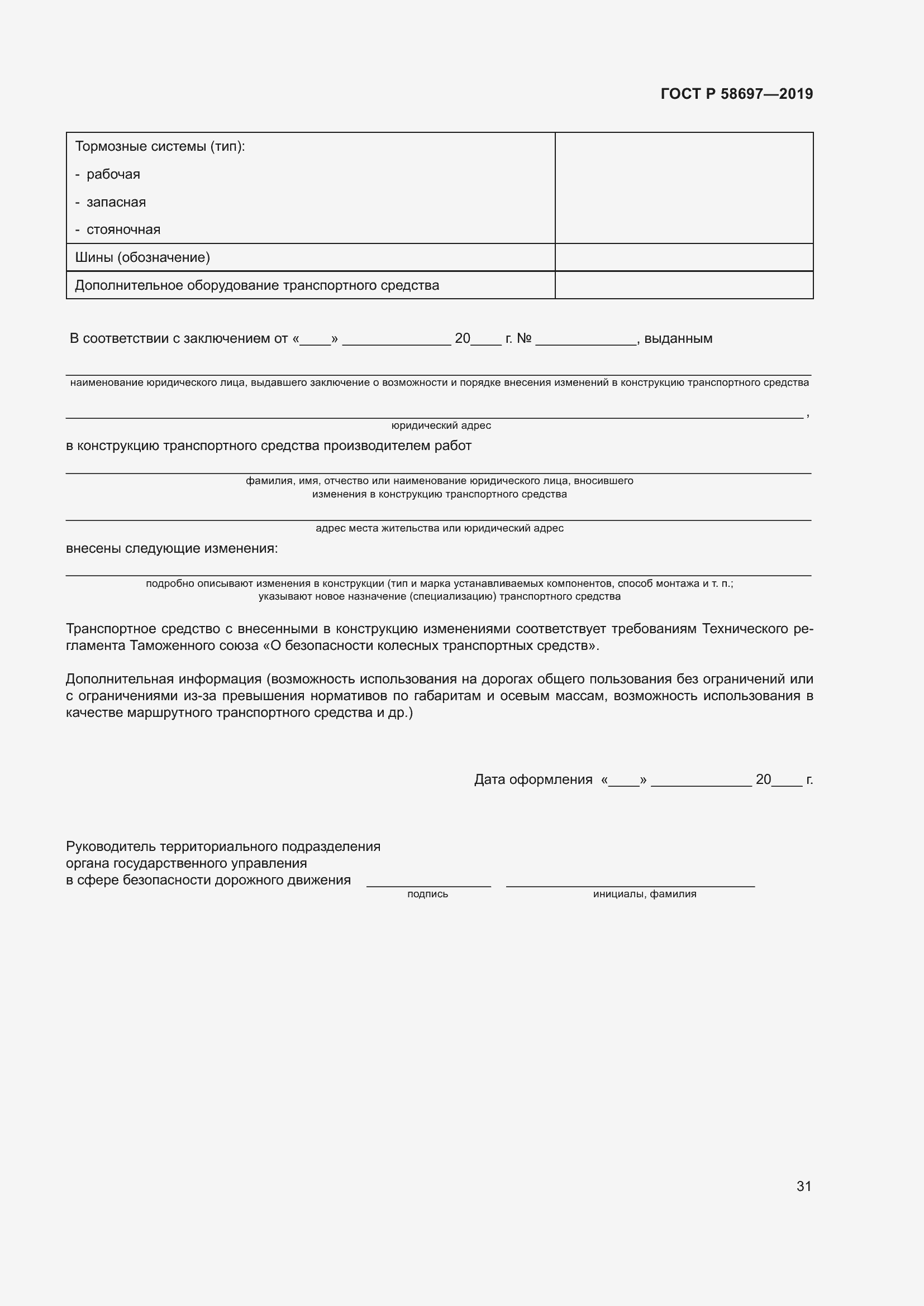 Страница 35 ГОСТ Р 58697-2019