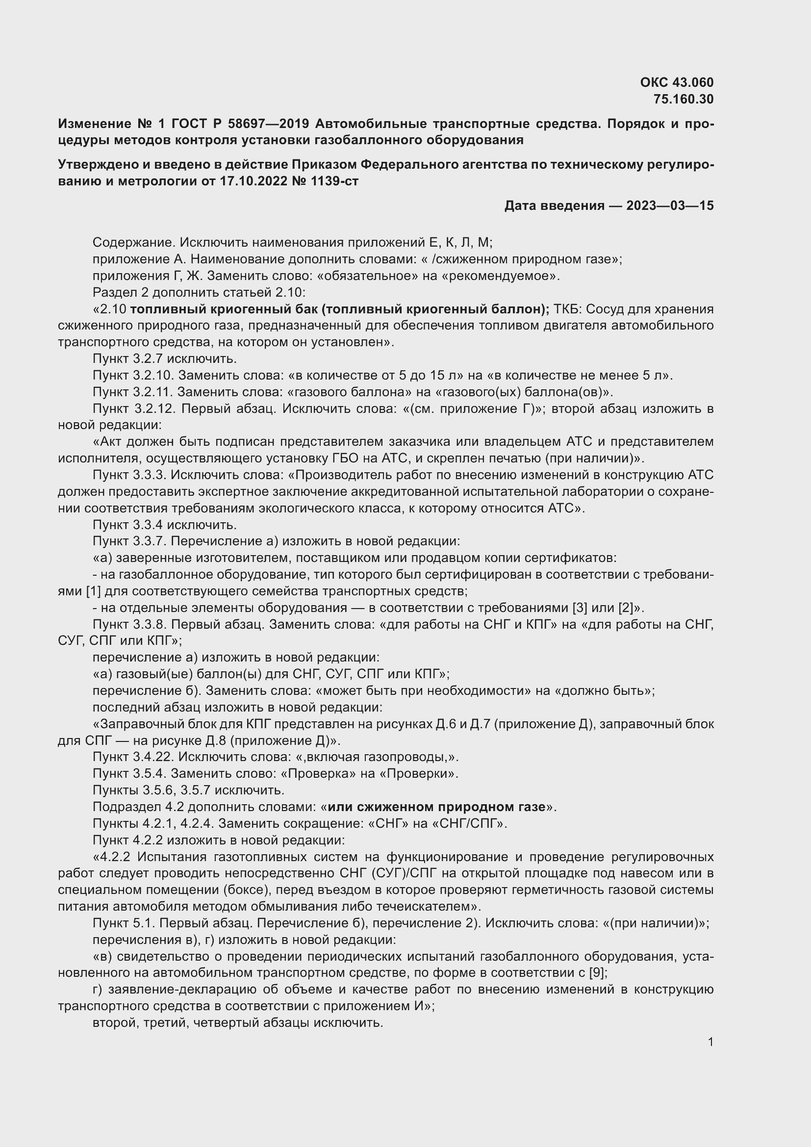 Страница 39 ГОСТ Р 58697-2019