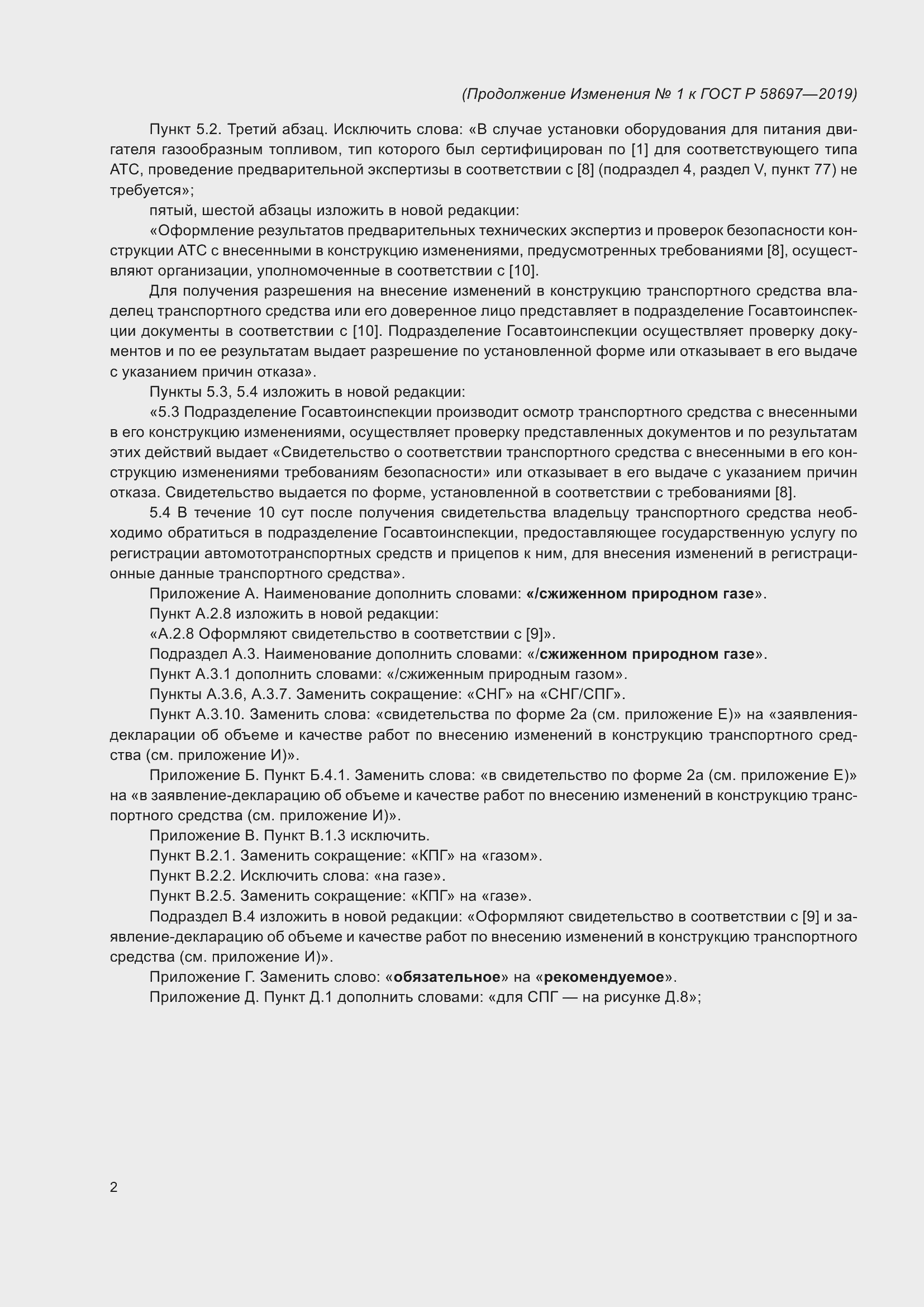 Страница 40 ГОСТ Р 58697-2019