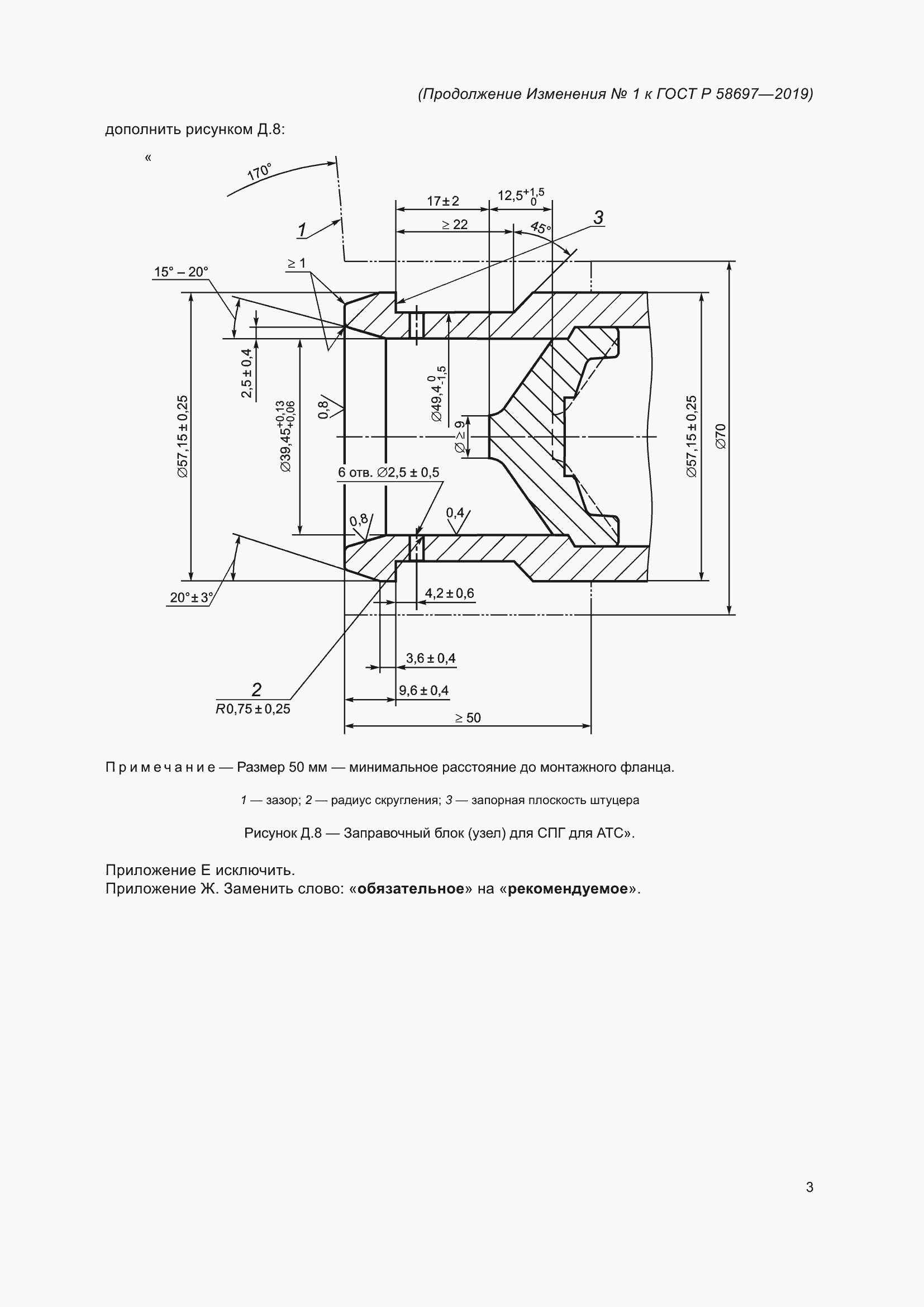 Страница 41 ГОСТ Р 58697-2019