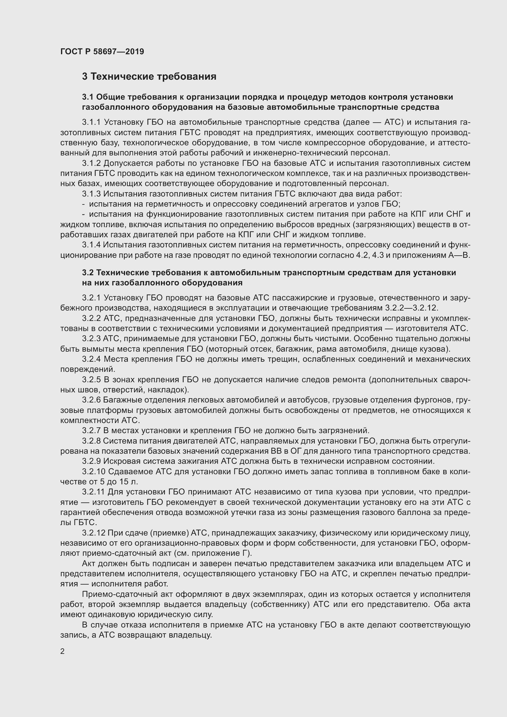 Страница 6 ГОСТ Р 58697-2019