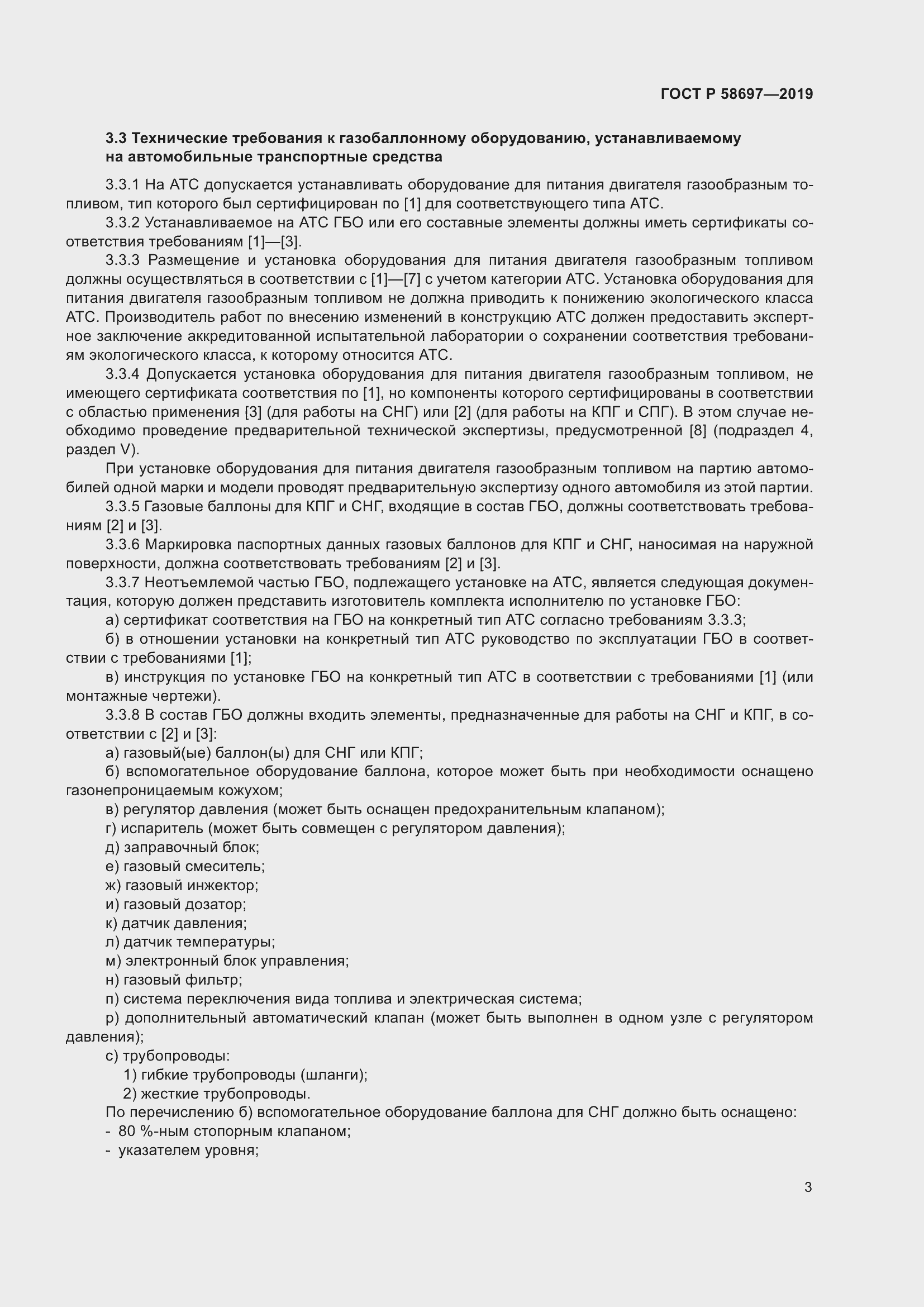 Страница 7 ГОСТ Р 58697-2019