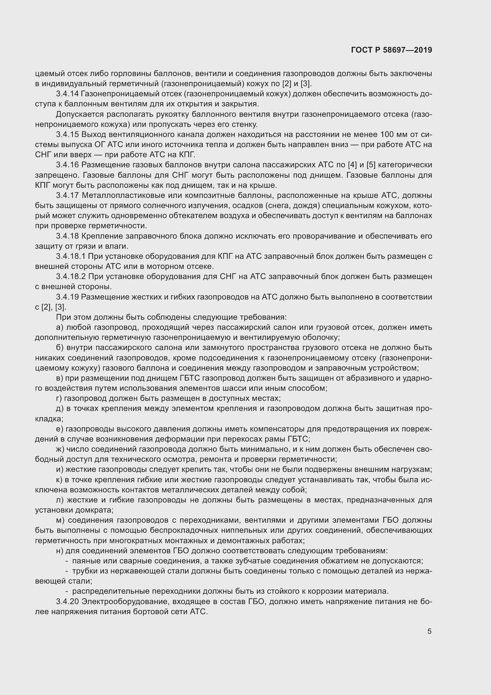 Страница 9 ГОСТ Р 58697-2019