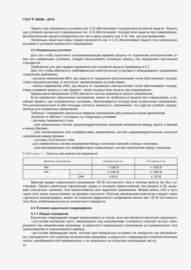 Страница 14 ГОСТ Р 58698-2019