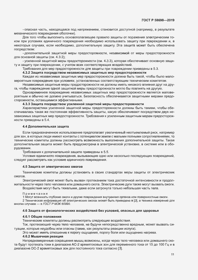 Страница 15 ГОСТ Р 58698-2019