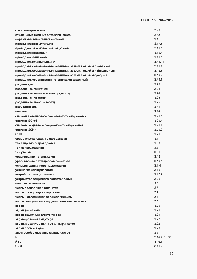 Страница 39 ГОСТ Р 58698-2019