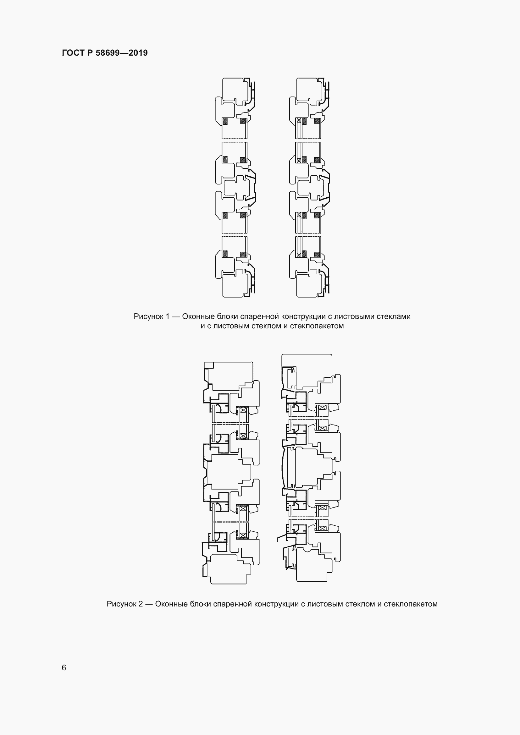 Страница 10 ГОСТ Р 58699-2019