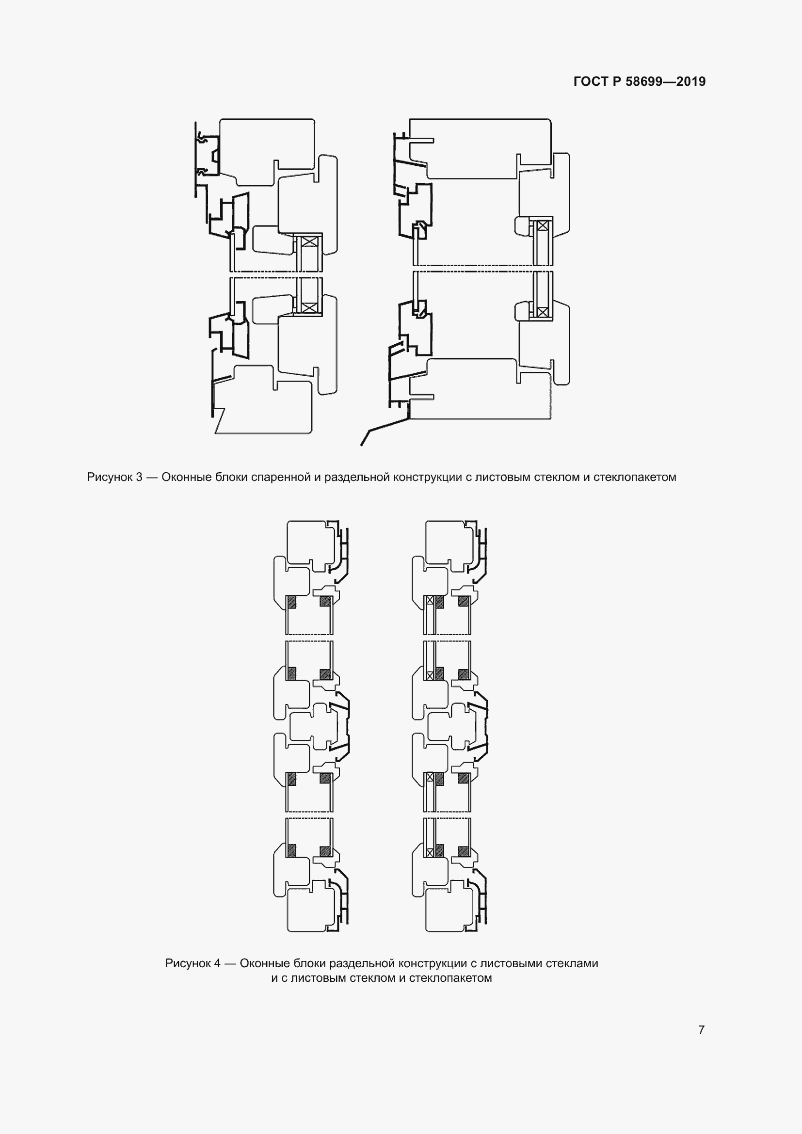 Страница 11 ГОСТ Р 58699-2019