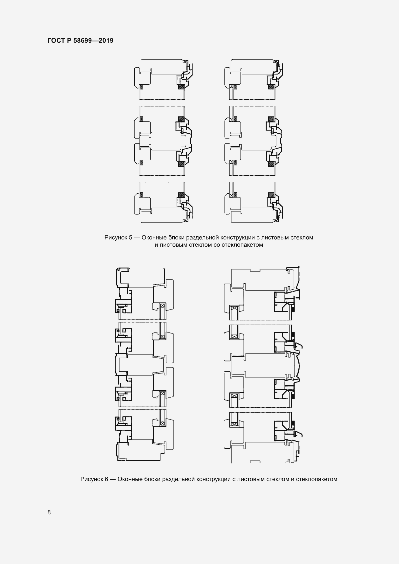 Страница 12 ГОСТ Р 58699-2019