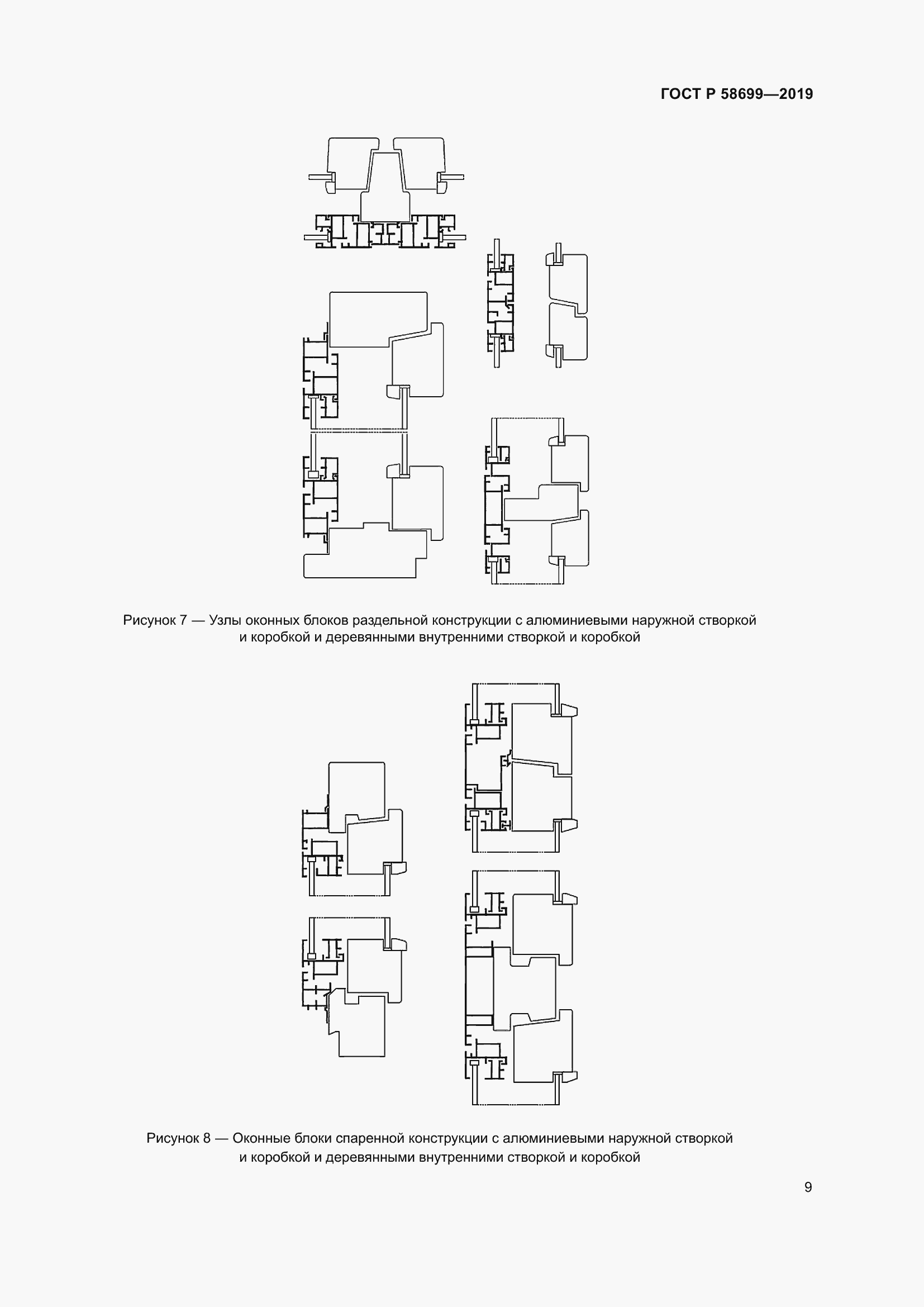 Страница 13 ГОСТ Р 58699-2019