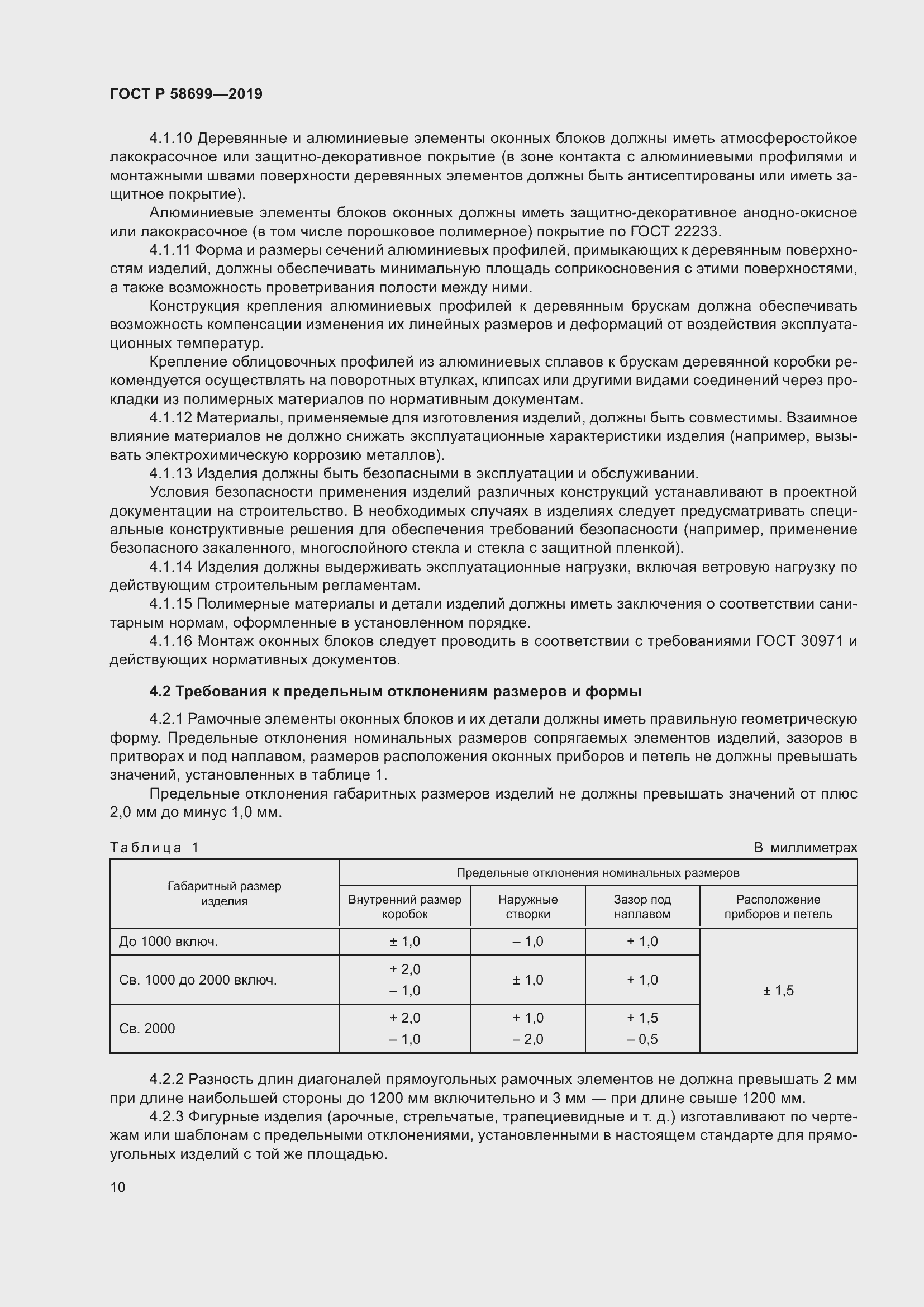 Страница 14 ГОСТ Р 58699-2019