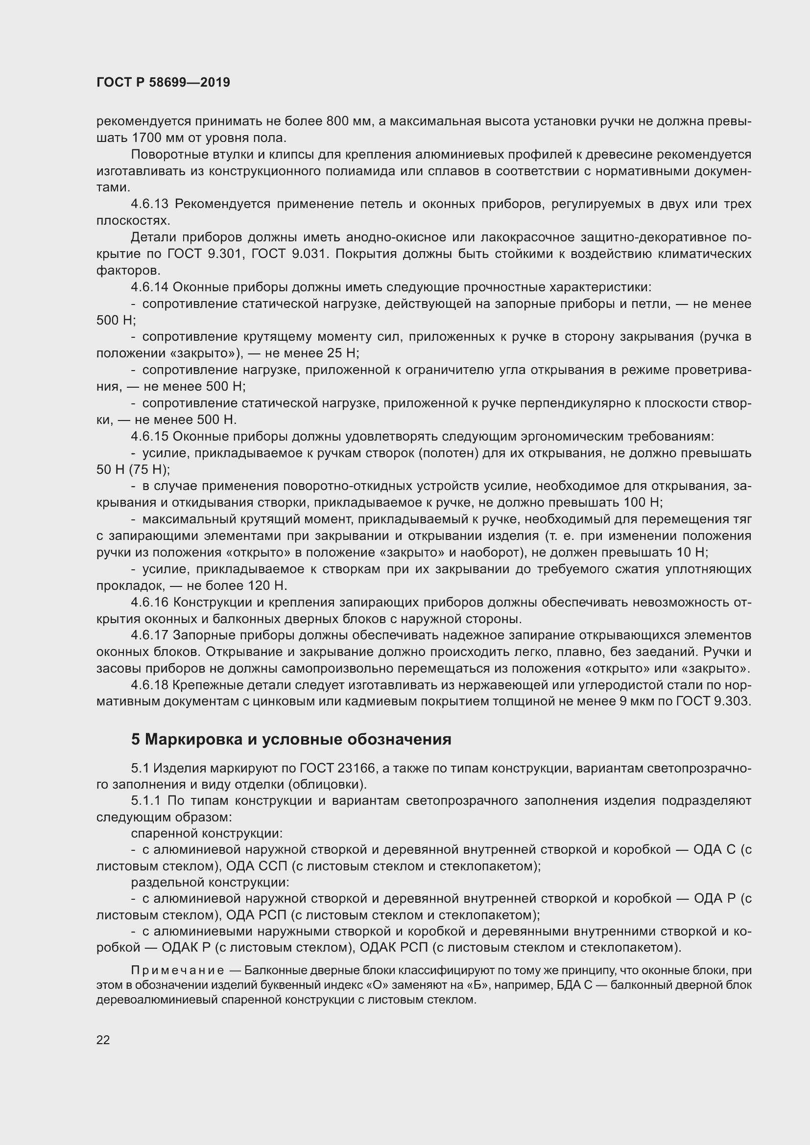 Страница 26 ГОСТ Р 58699-2019