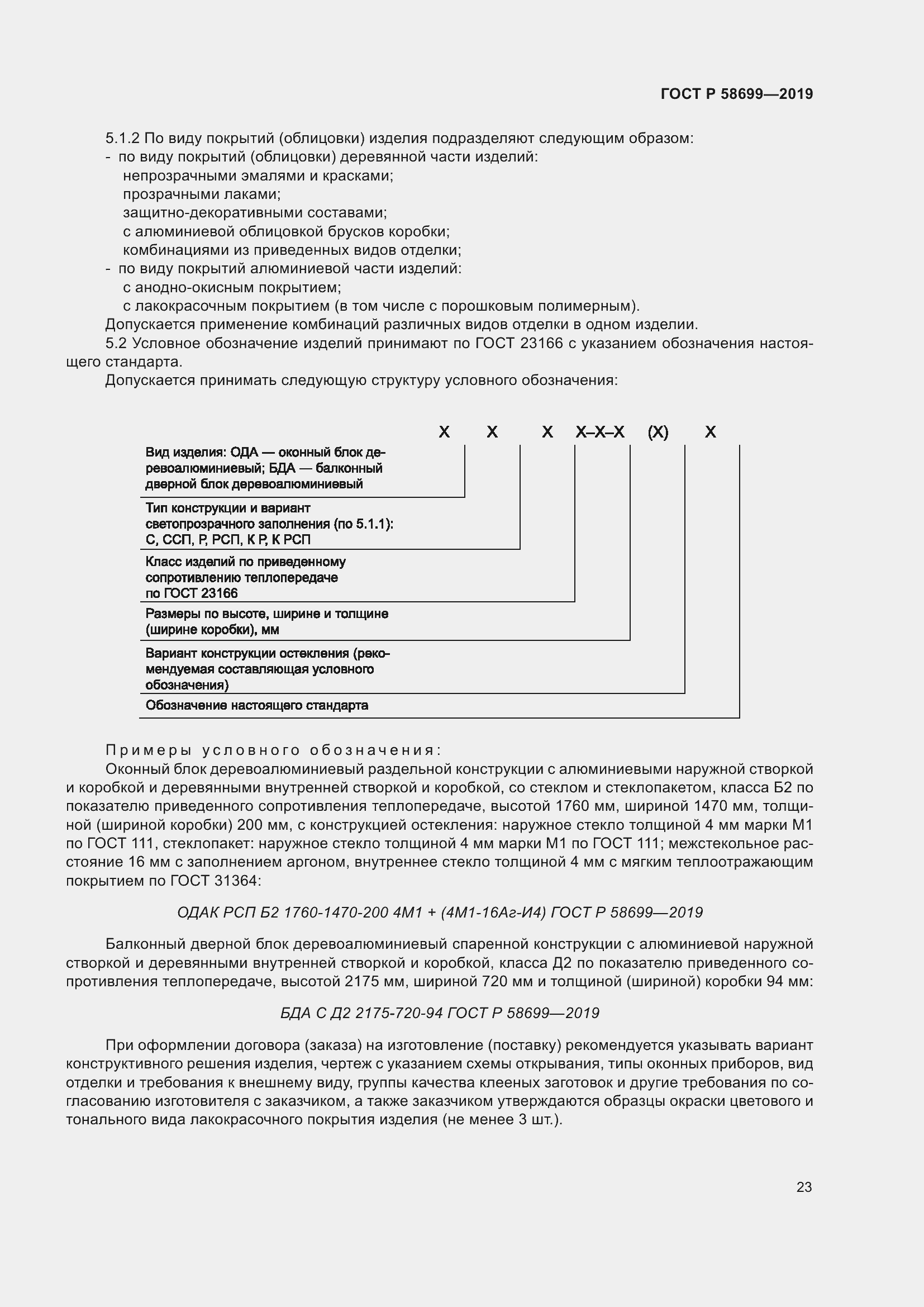 Страница 27 ГОСТ Р 58699-2019
