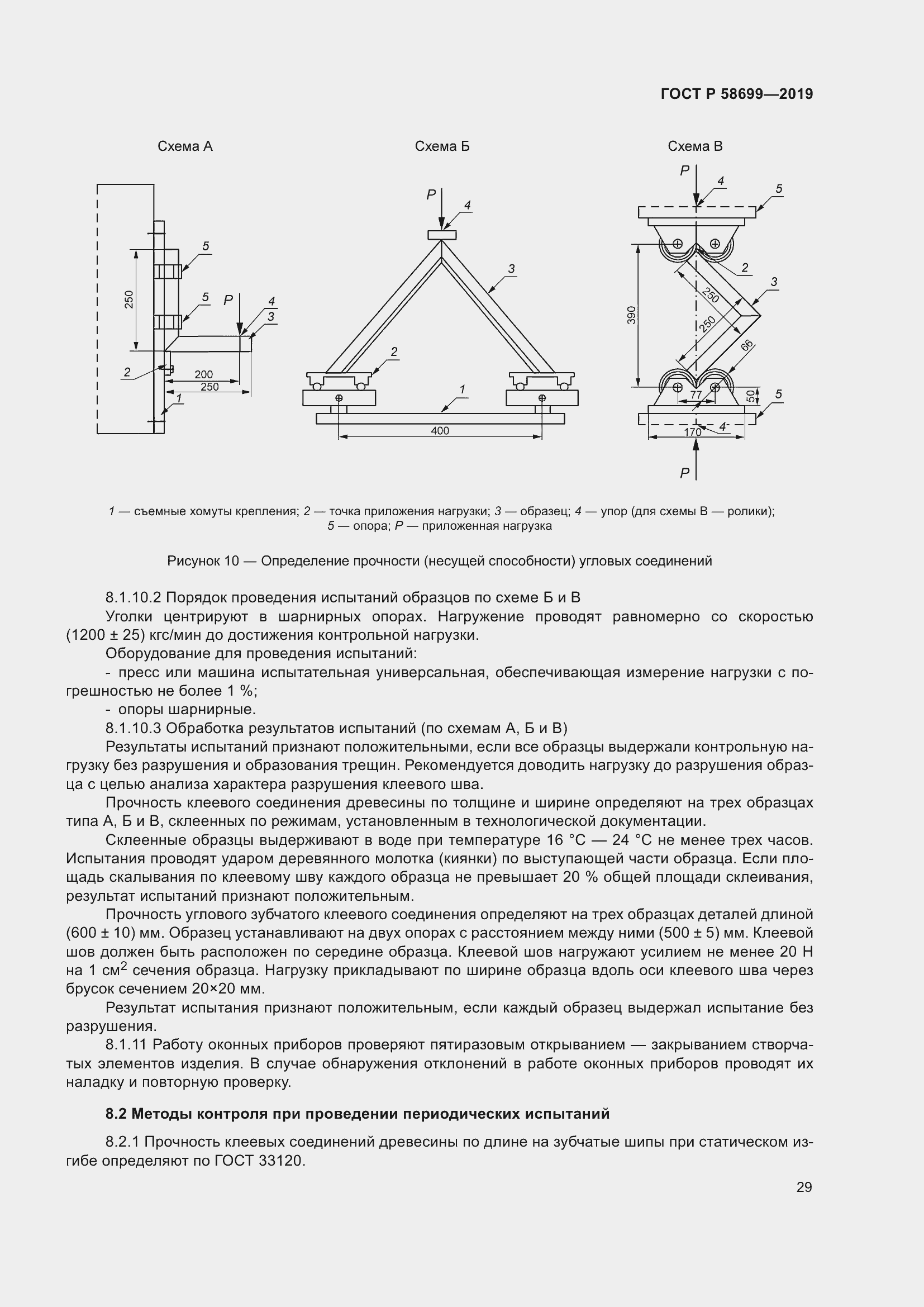 Страница 33 ГОСТ Р 58699-2019