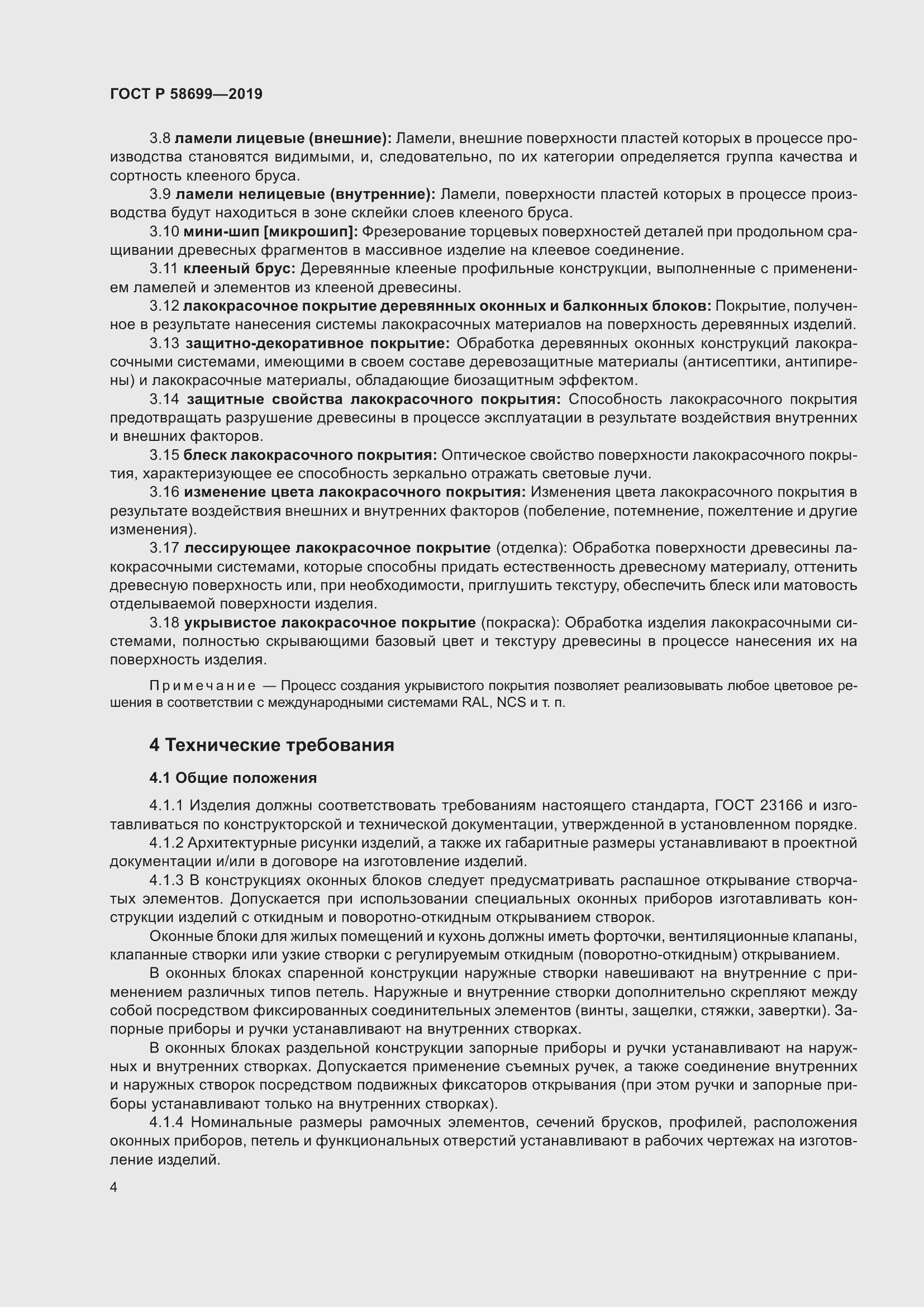 Страница 8 ГОСТ Р 58699-2019