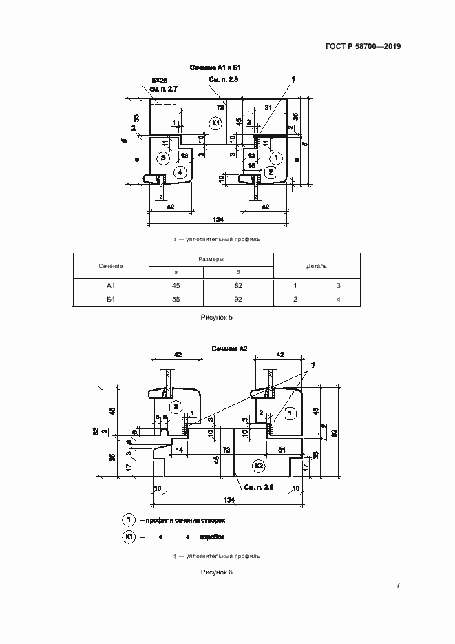 Страница 10 ГОСТ Р 58700-2019