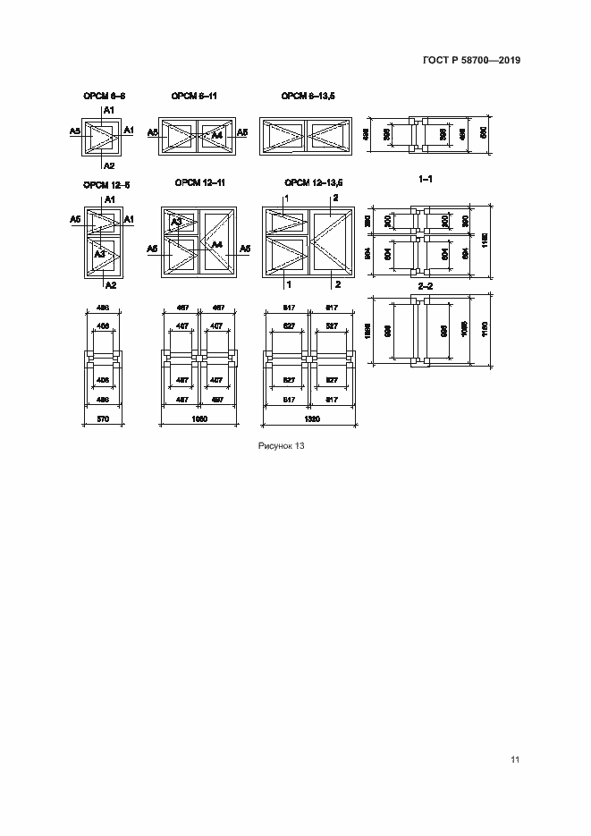 Страница 14 ГОСТ Р 58700-2019