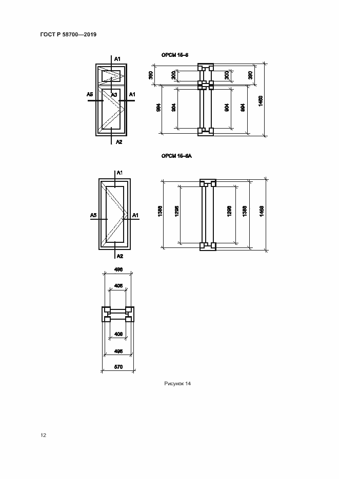 Страница 15 ГОСТ Р 58700-2019