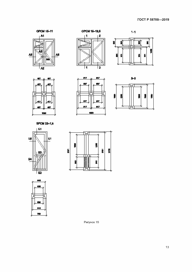 Страница 16 ГОСТ Р 58700-2019