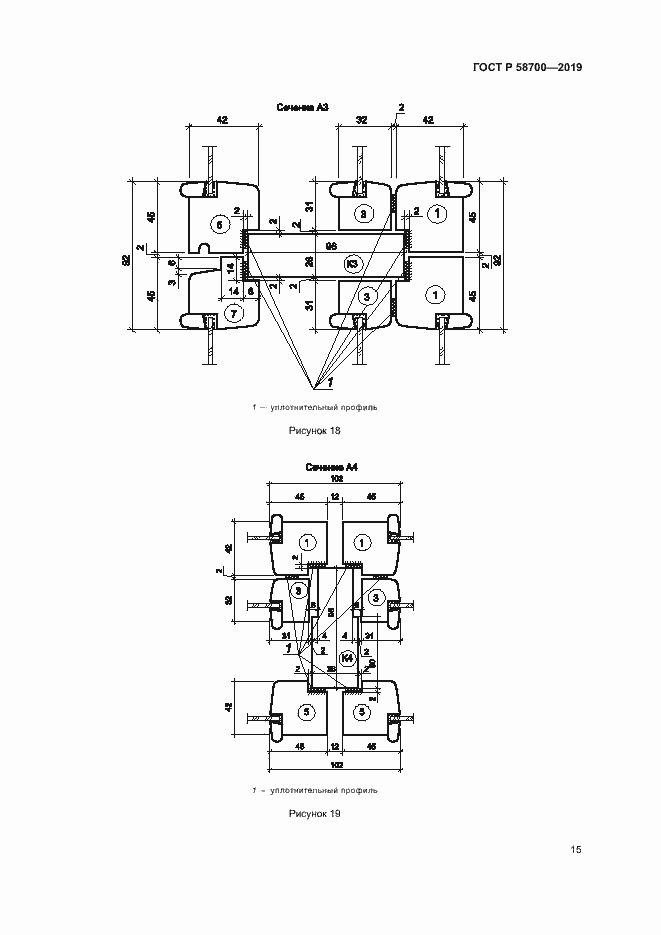 Страница 18 ГОСТ Р 58700-2019