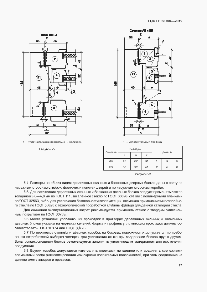 Страница 20 ГОСТ Р 58700-2019