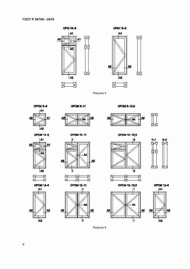 Страница 9 ГОСТ Р 58700-2019