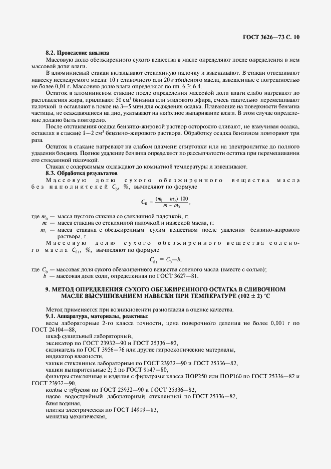 Страница 11 ГОСТ 3626-73