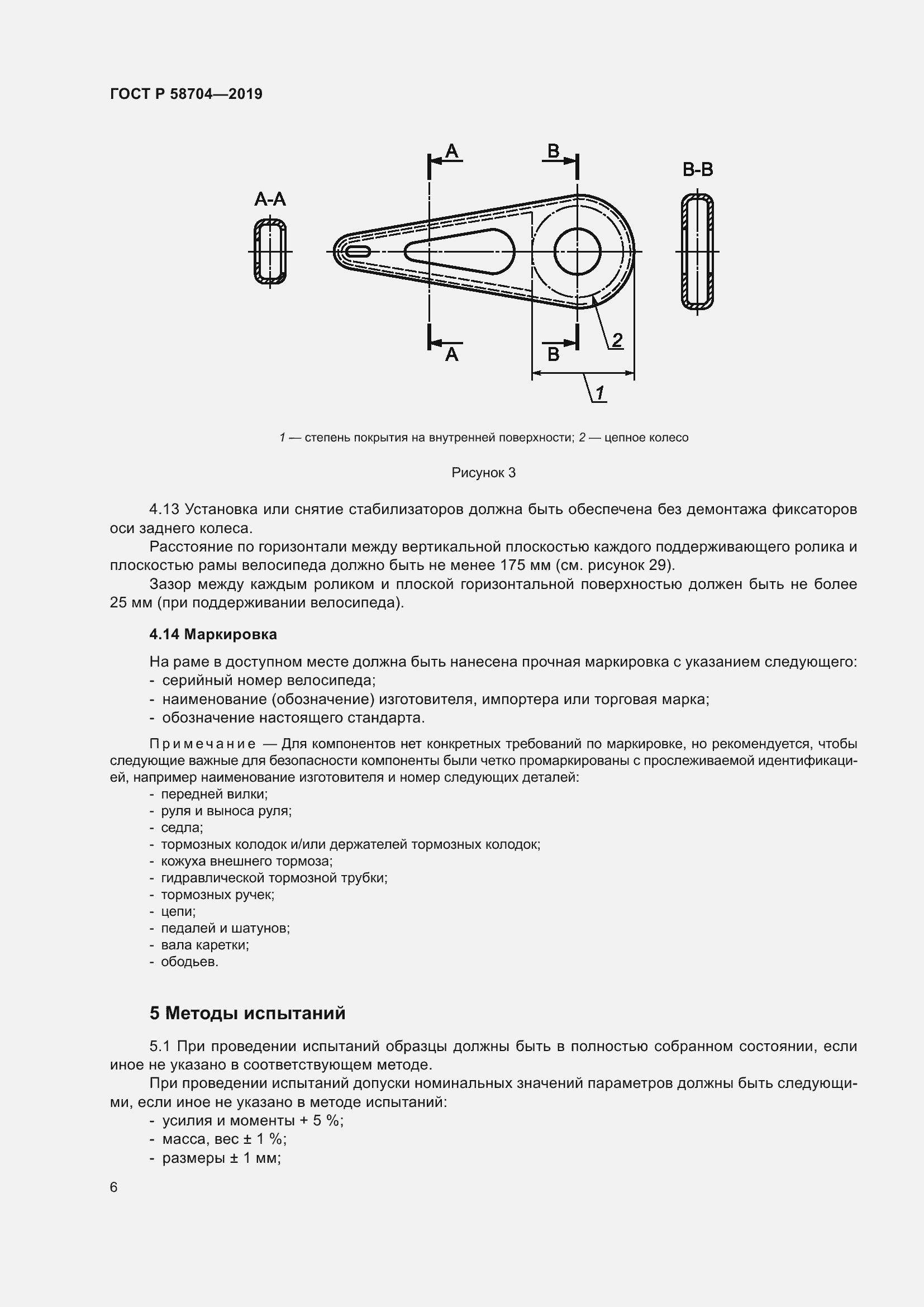 Страница 10 ГОСТ Р 58704-2019