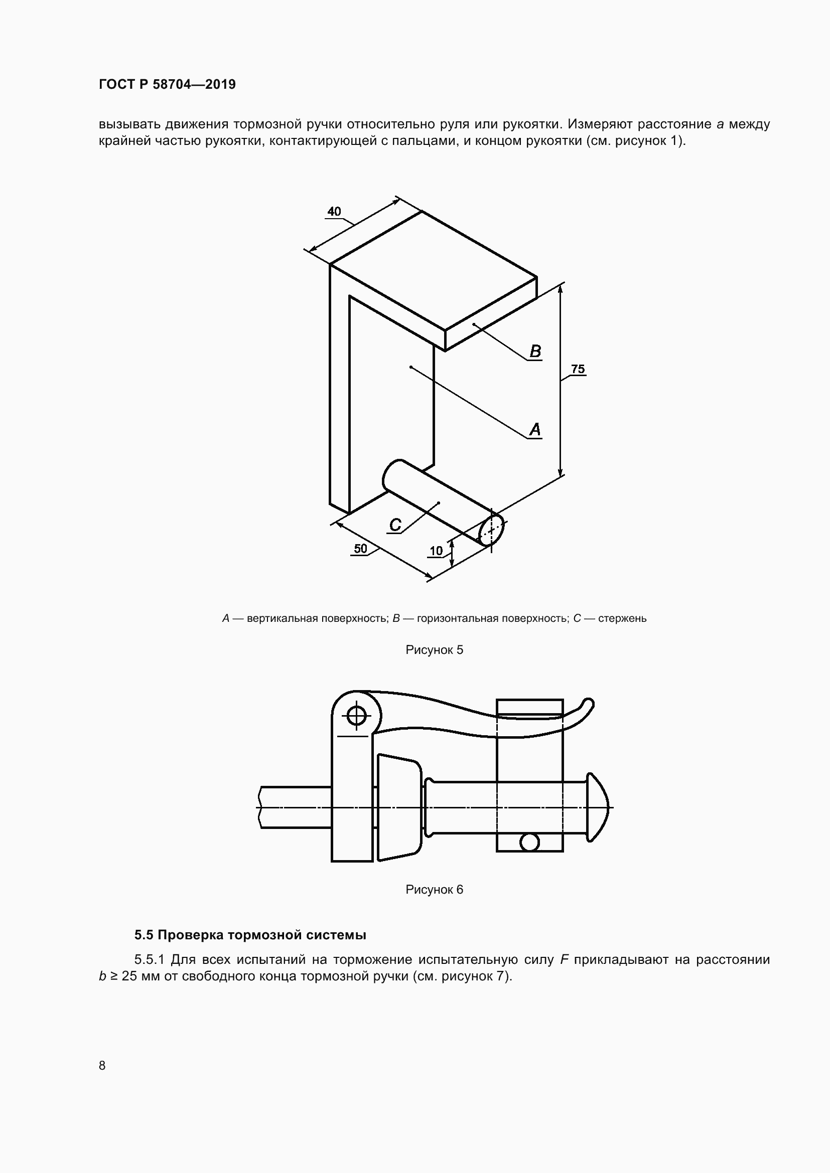Страница 12 ГОСТ Р 58704-2019