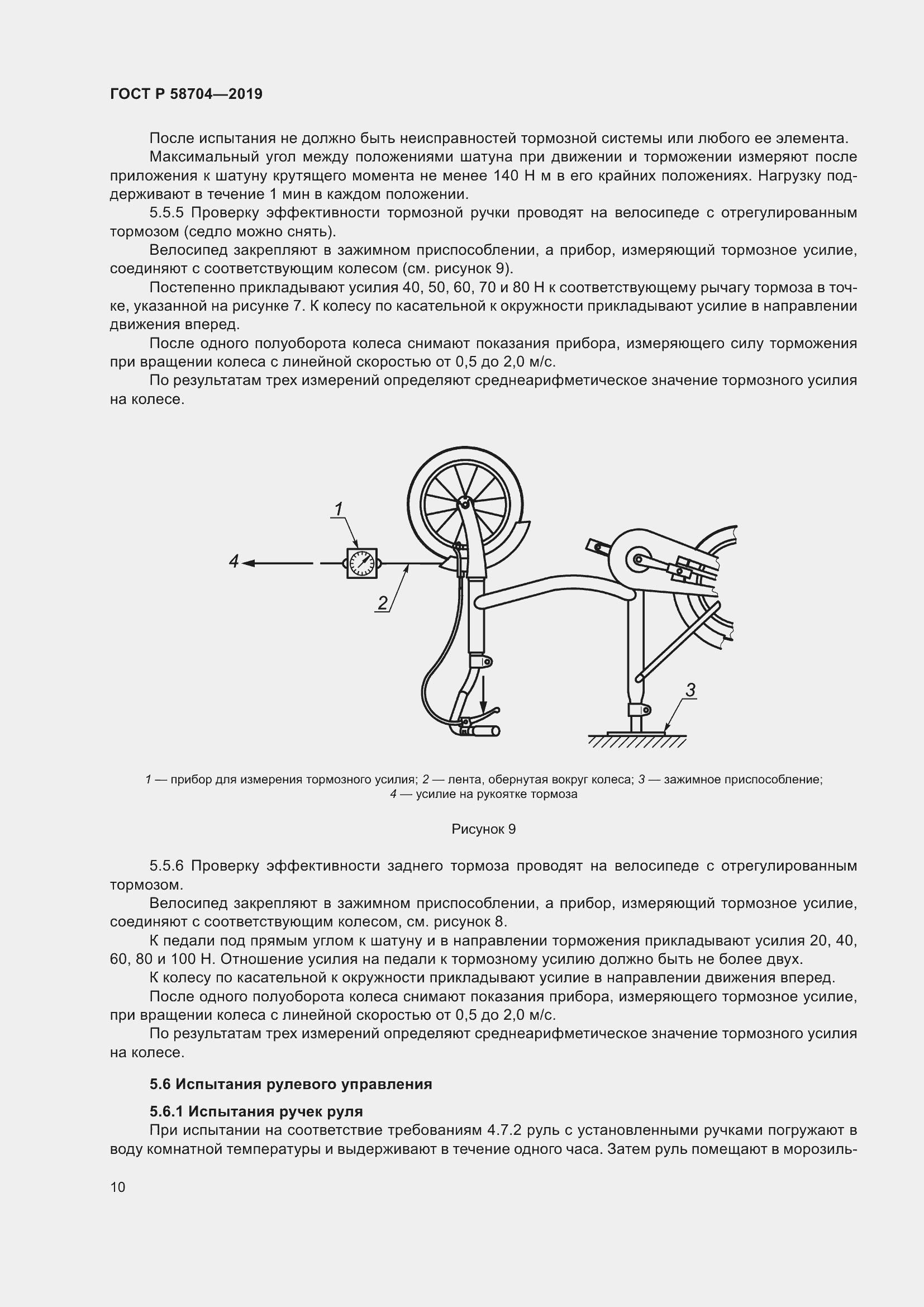 Страница 14 ГОСТ Р 58704-2019