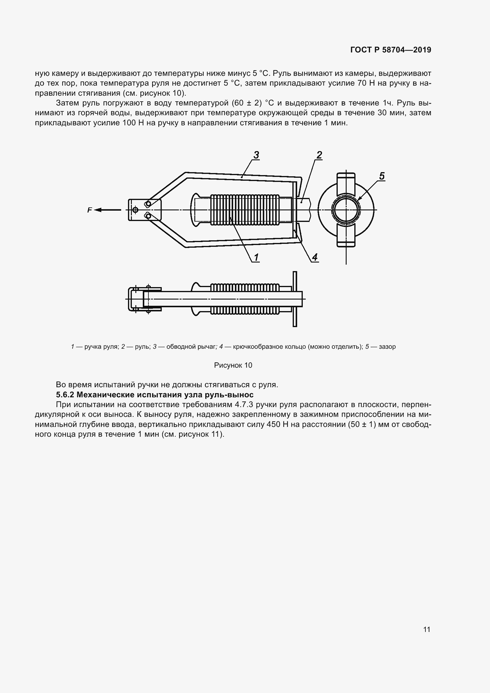 Страница 15 ГОСТ Р 58704-2019