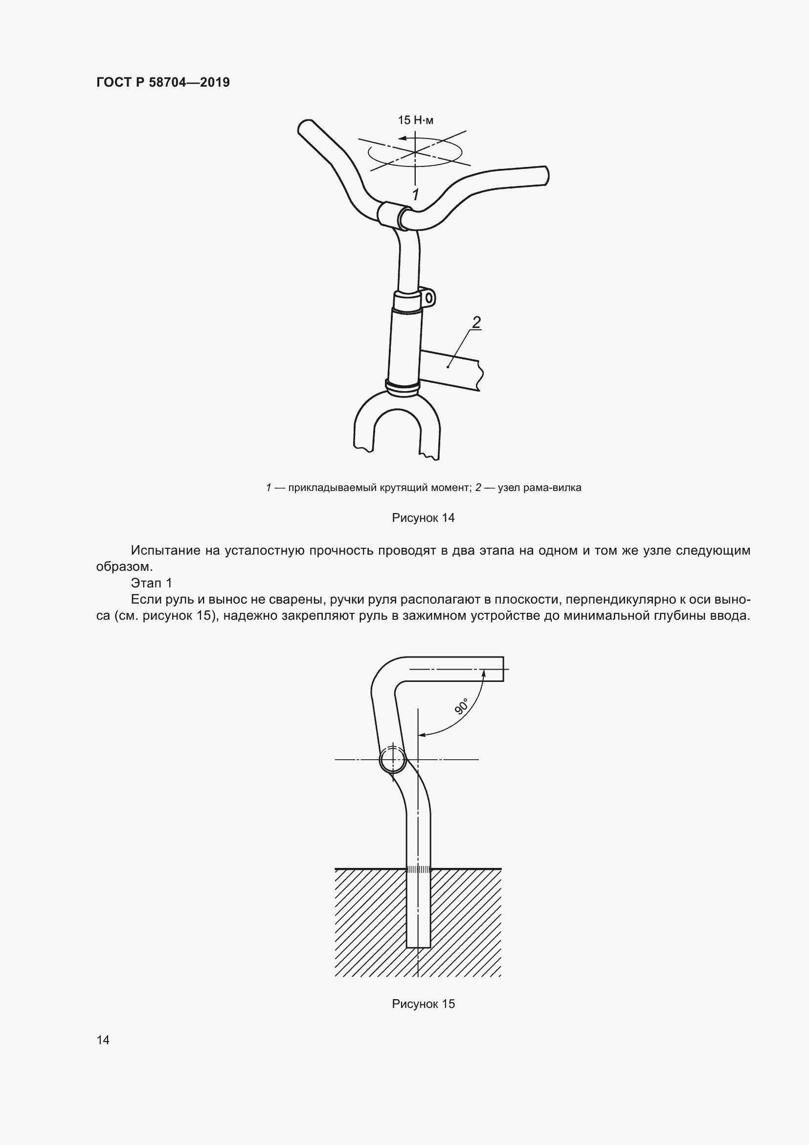 Страница 18 ГОСТ Р 58704-2019