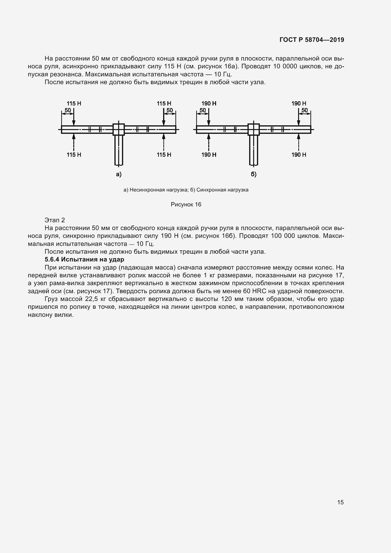 Страница 19 ГОСТ Р 58704-2019