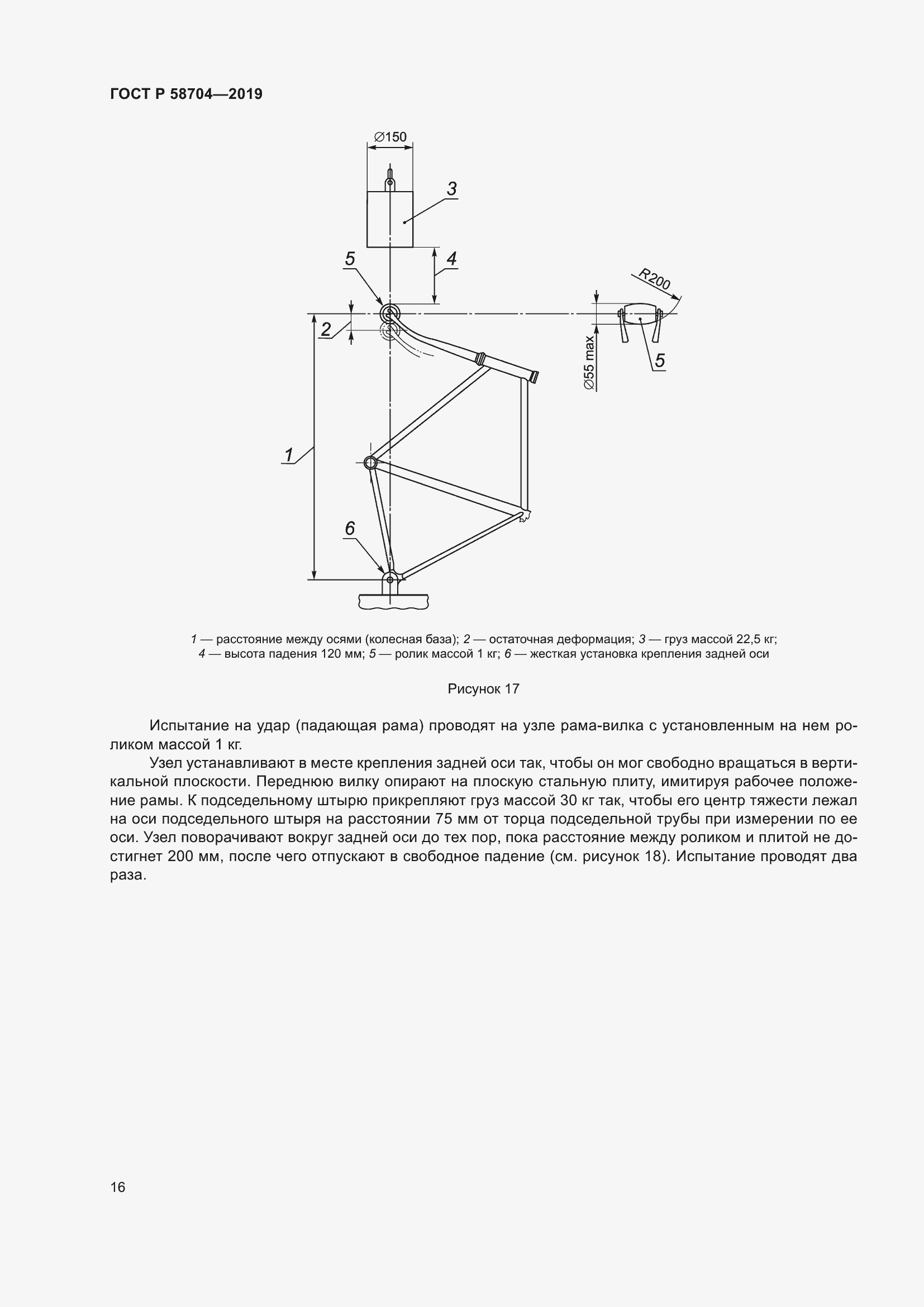 Страница 20 ГОСТ Р 58704-2019