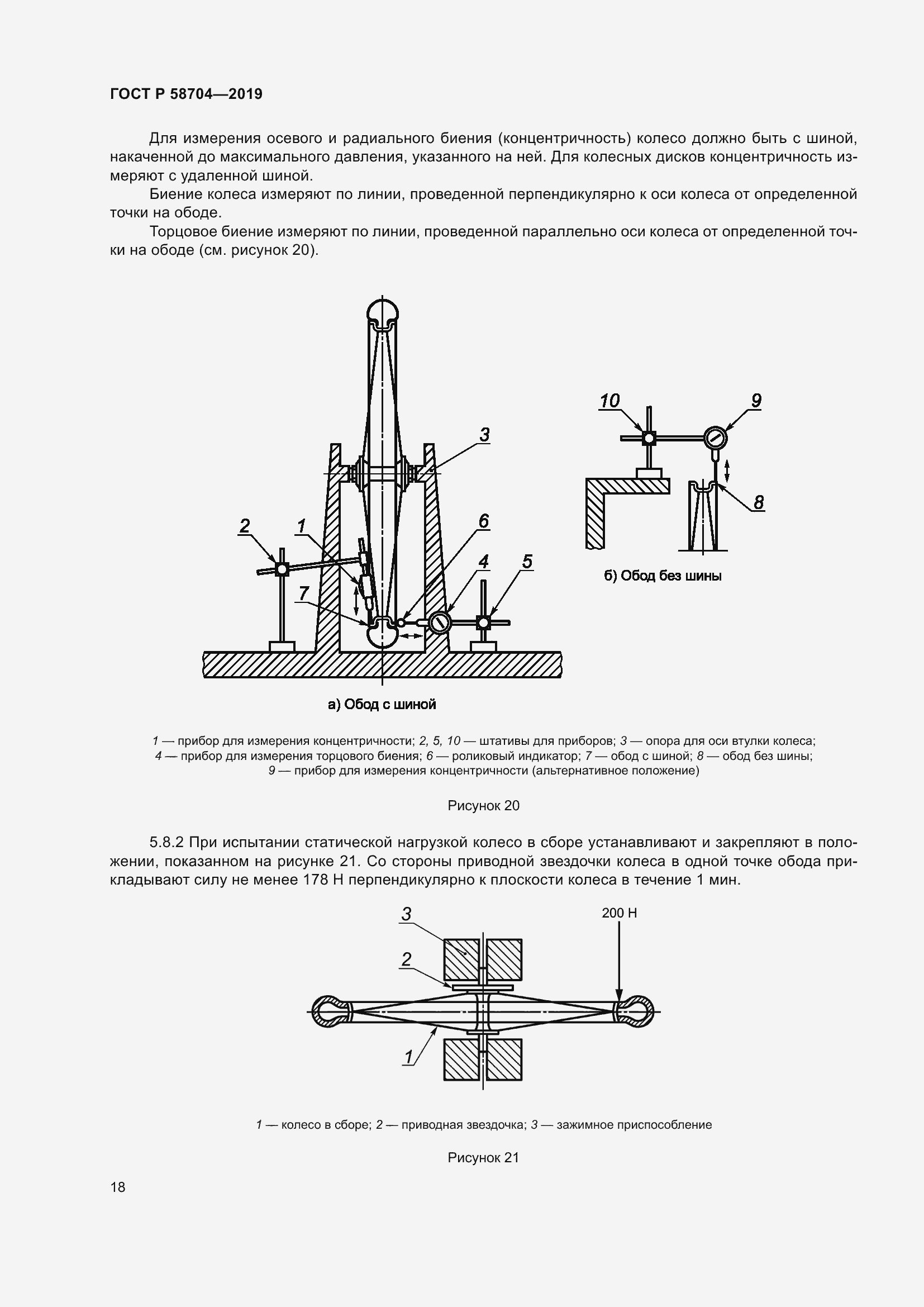 Страница 22 ГОСТ Р 58704-2019