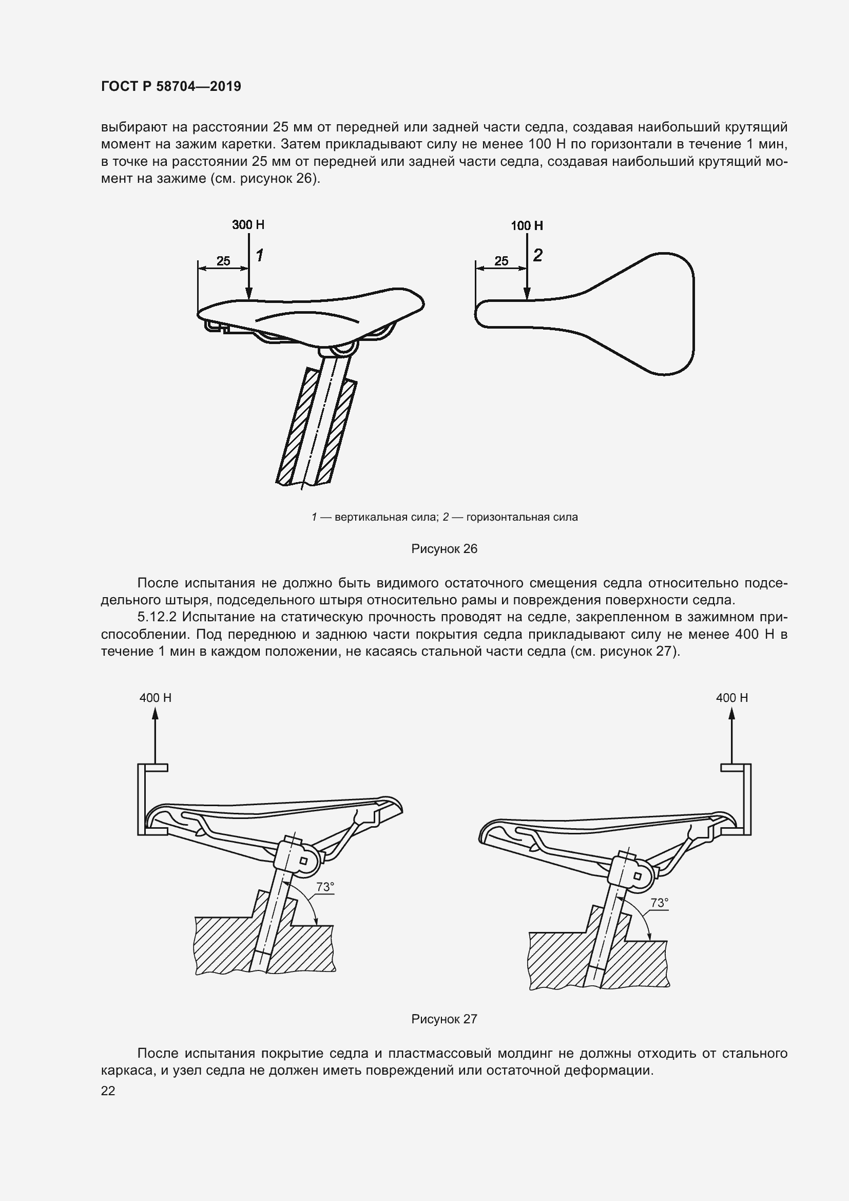 Страница 26 ГОСТ Р 58704-2019