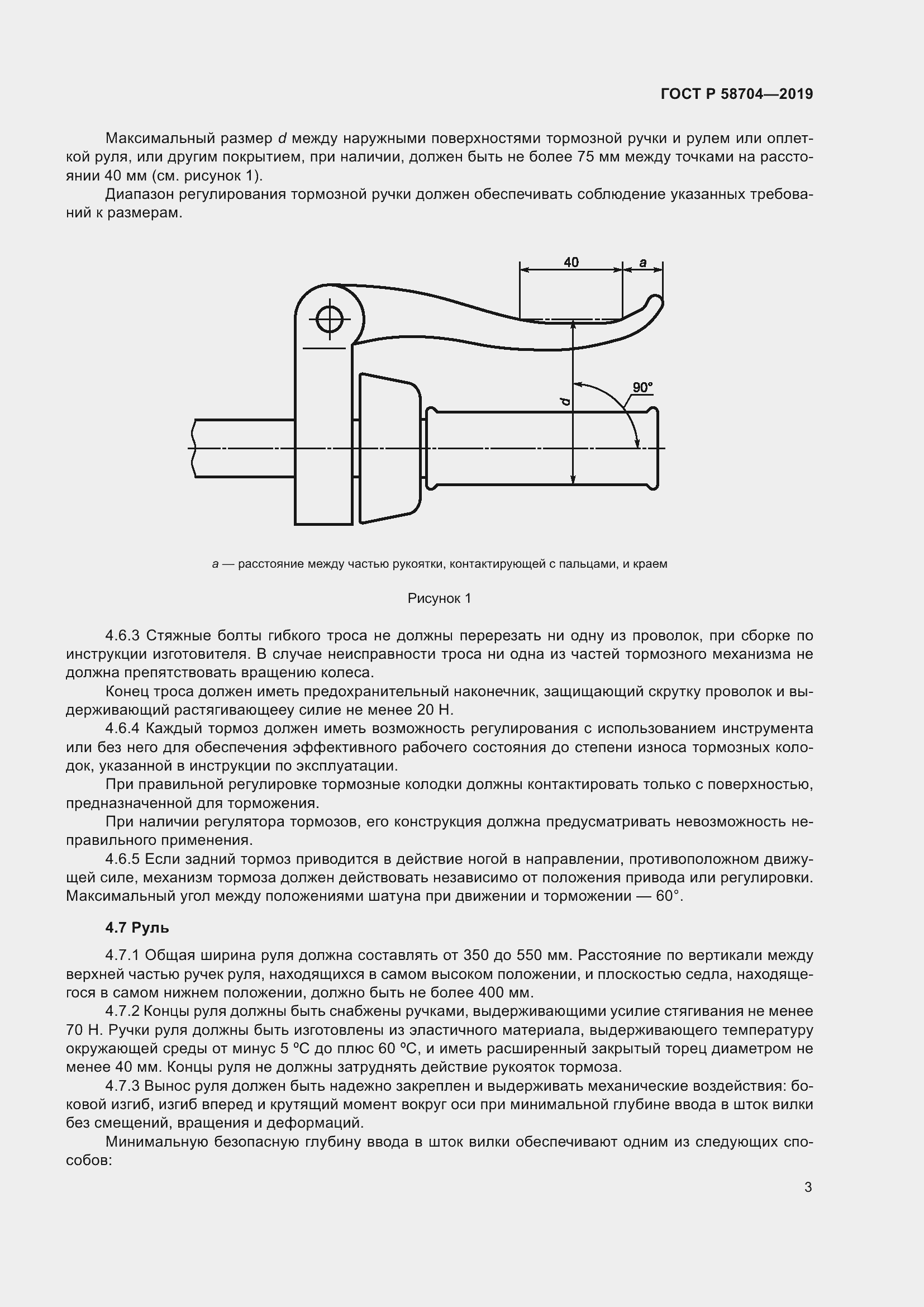 Страница 7 ГОСТ Р 58704-2019