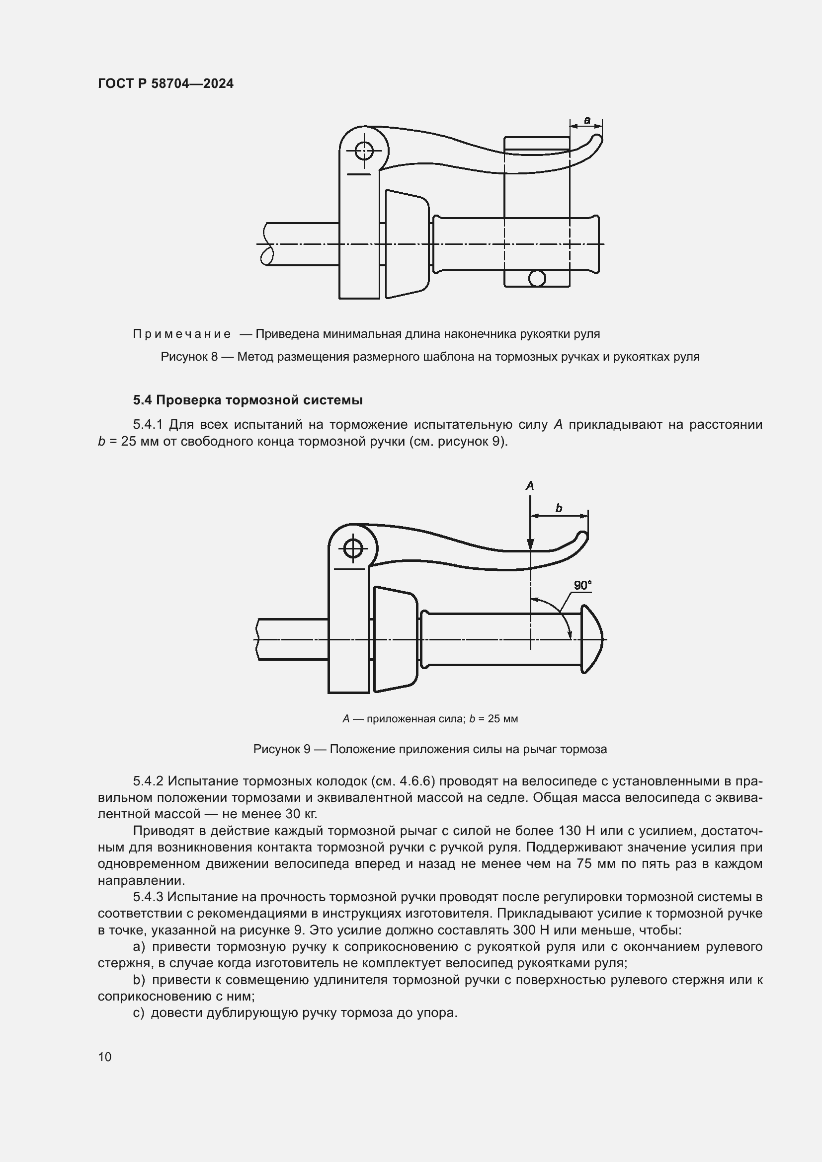 Страница 14 ГОСТ Р 58704-2024