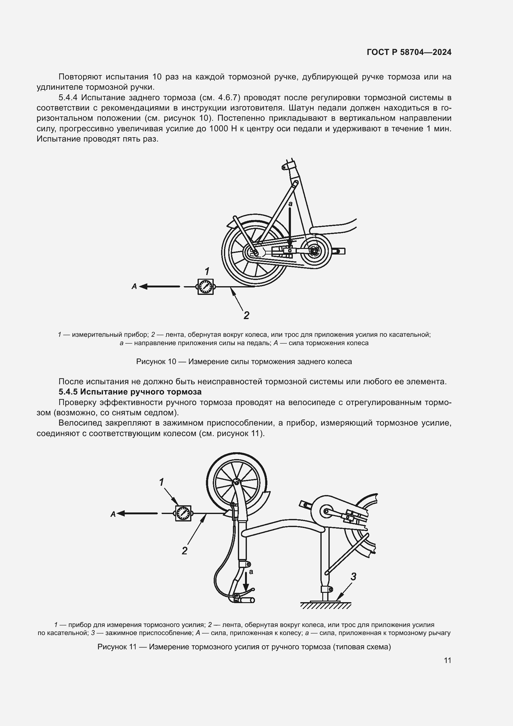 Страница 15 ГОСТ Р 58704-2024