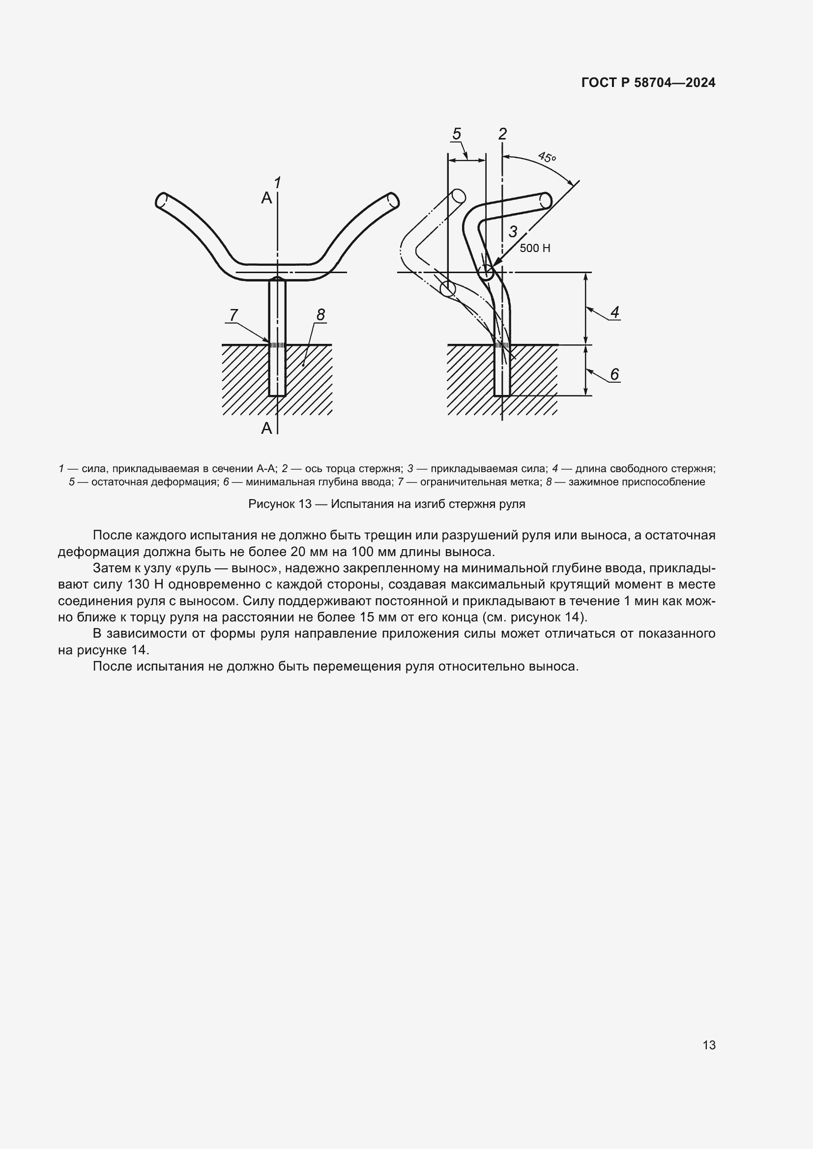 Страница 17 ГОСТ Р 58704-2024