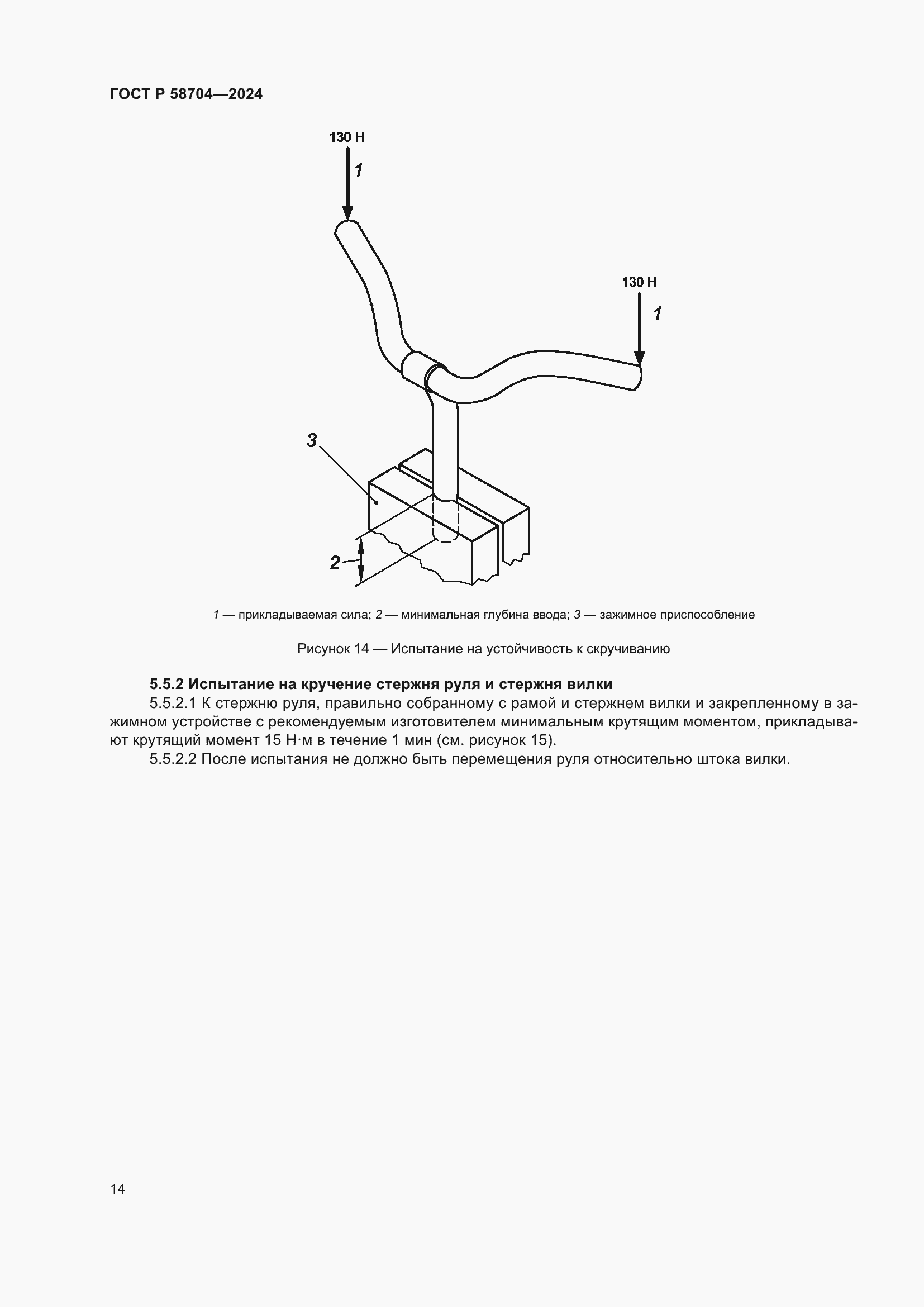 Страница 18 ГОСТ Р 58704-2024
