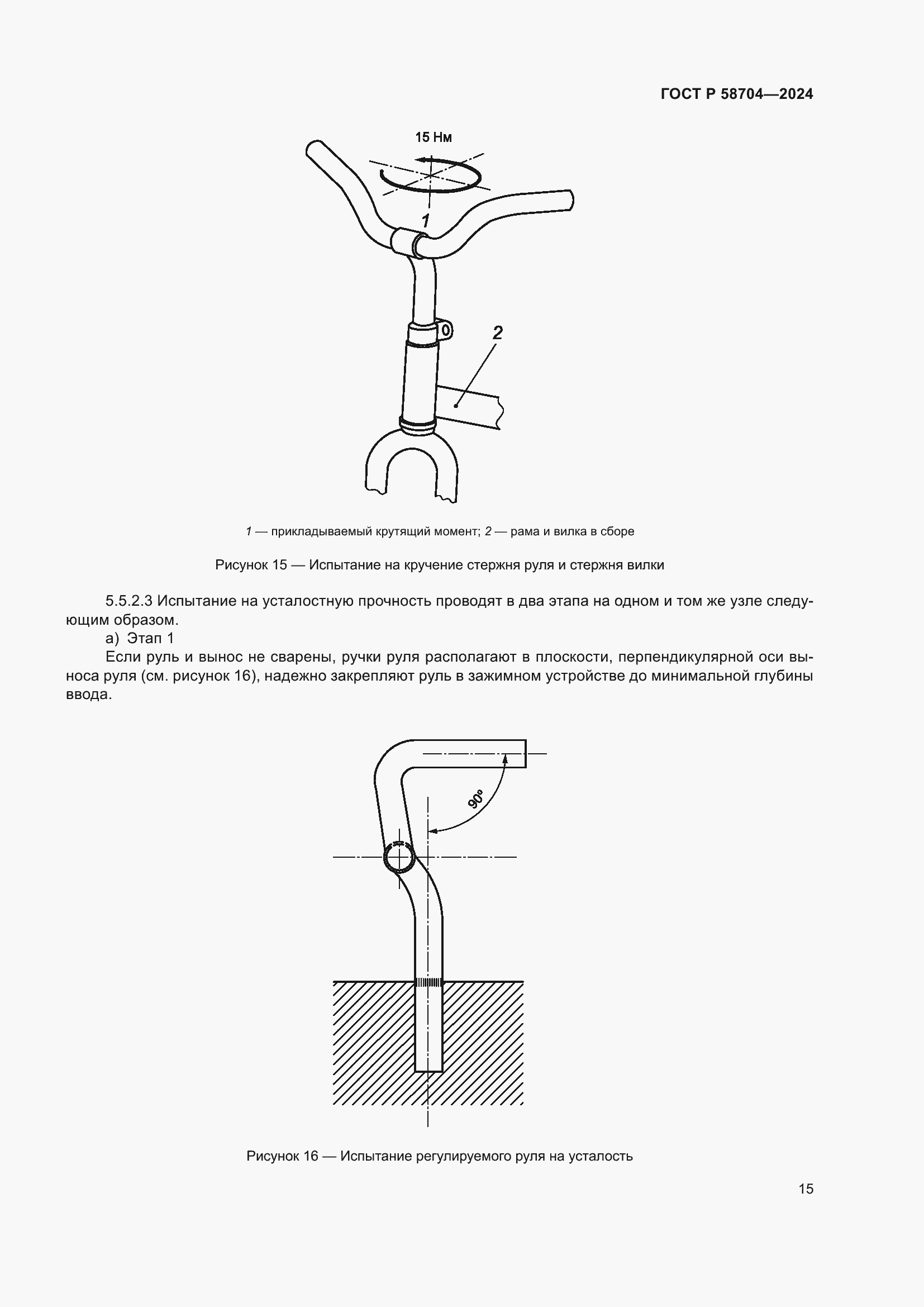 Страница 19 ГОСТ Р 58704-2024