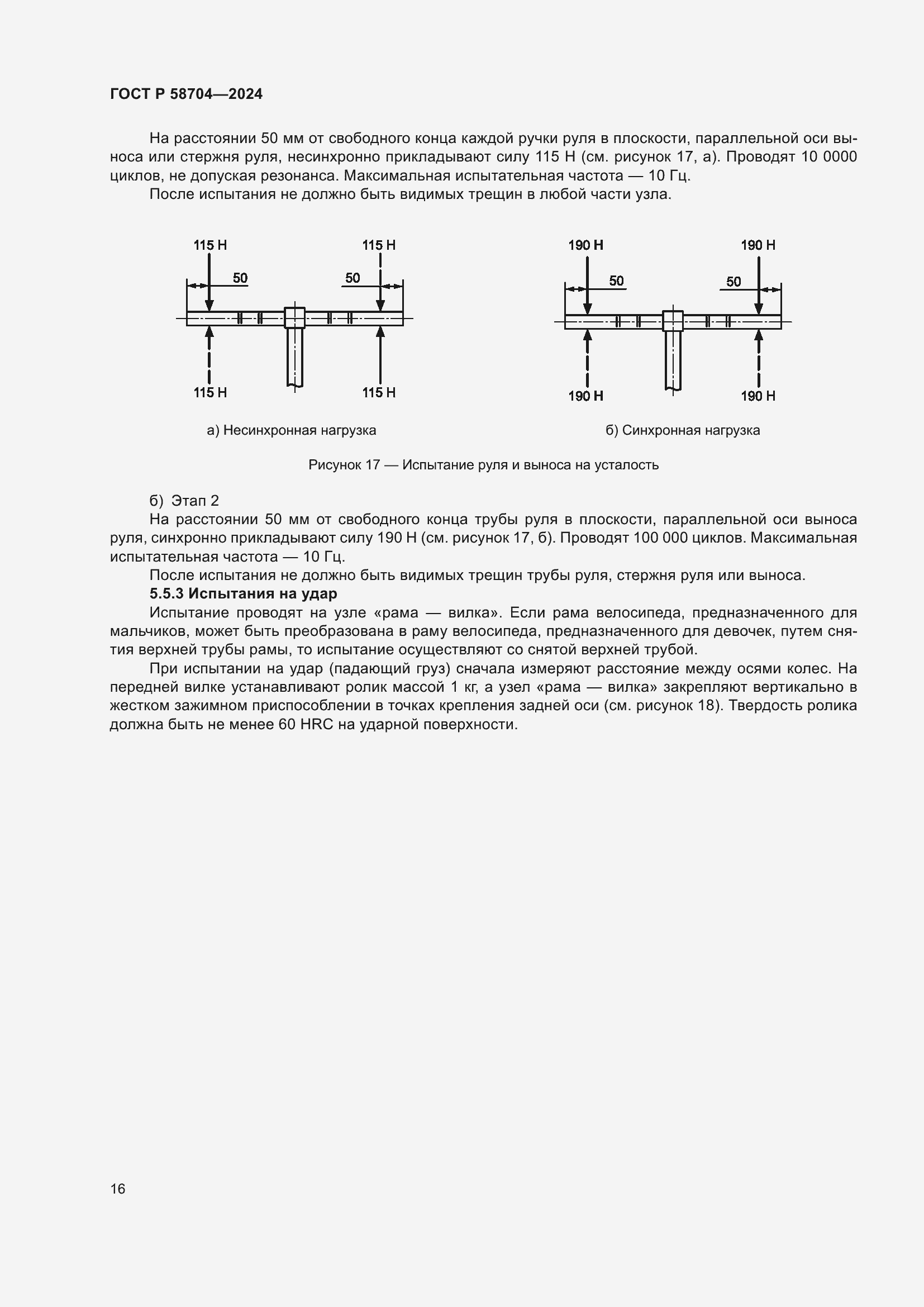 Страница 20 ГОСТ Р 58704-2024