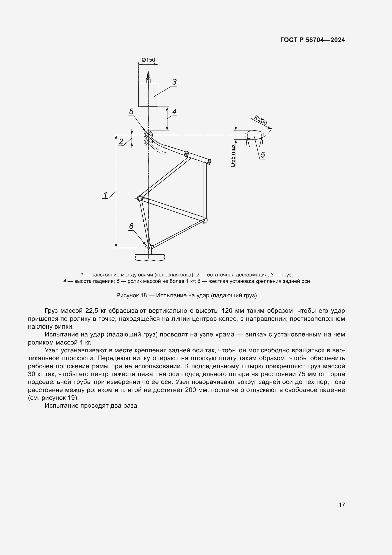Страница 21 ГОСТ Р 58704-2024