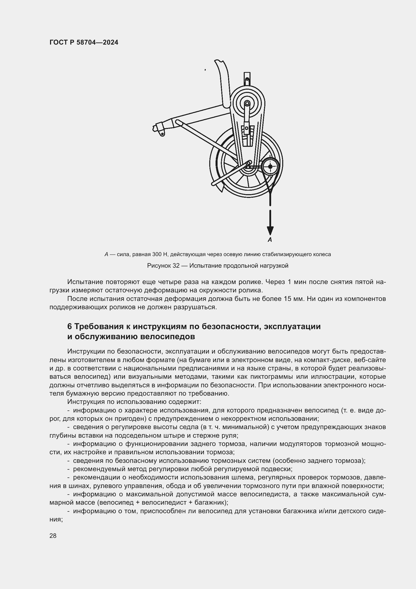 Страница 32 ГОСТ Р 58704-2024