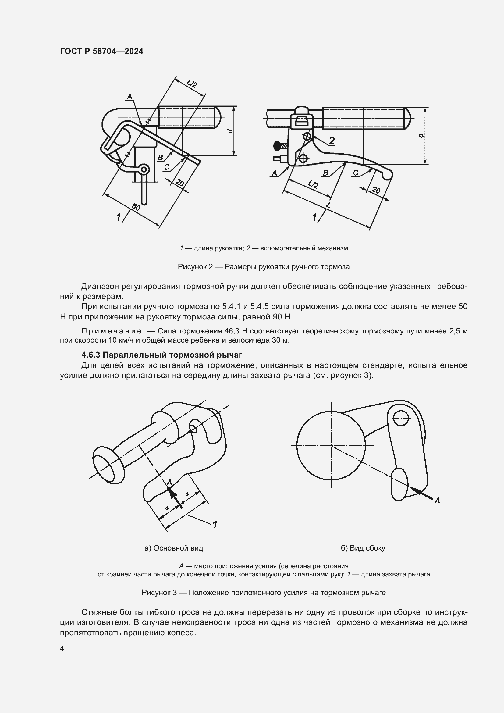 Страница 8 ГОСТ Р 58704-2024